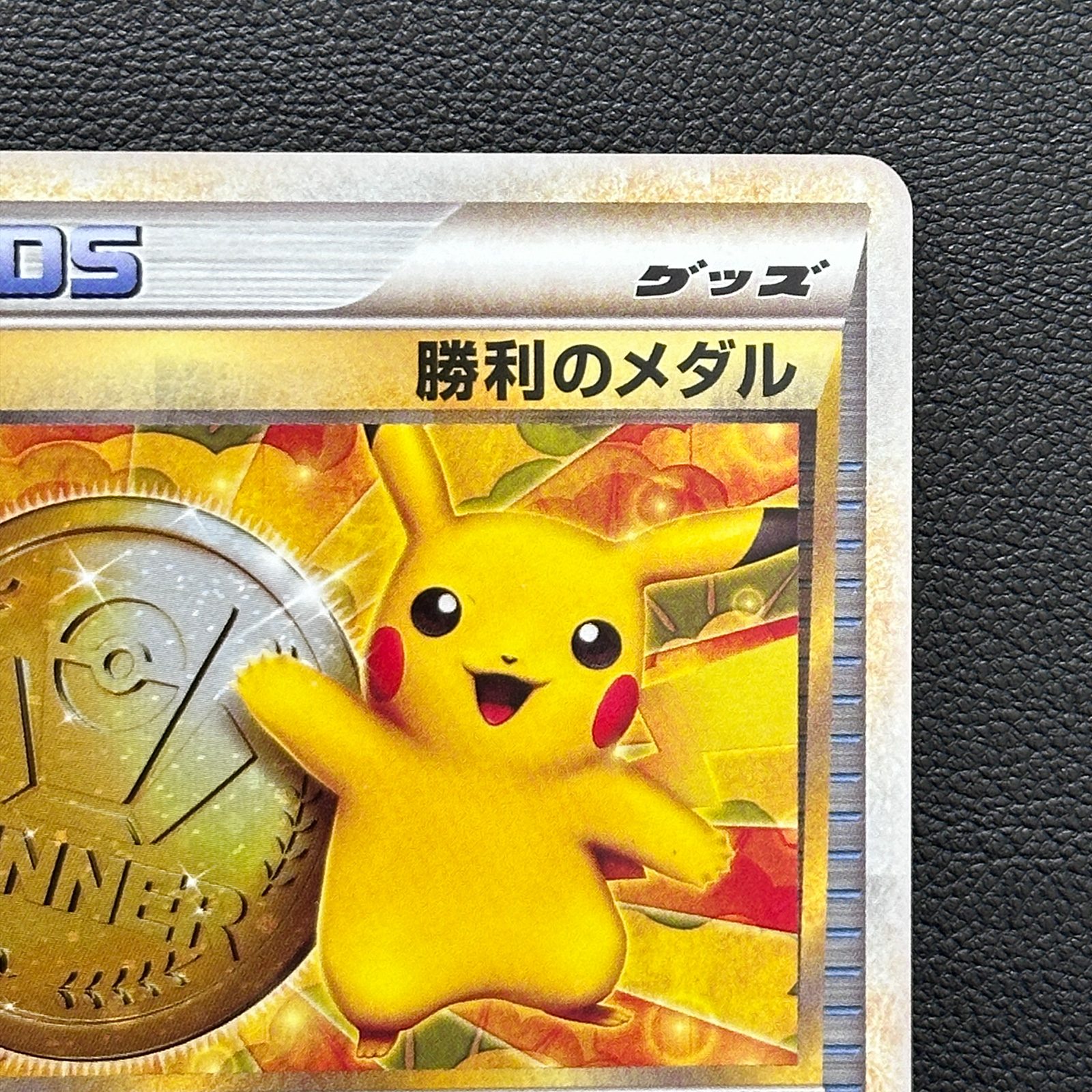 Victory Medal Pikachu Gold 2009 Promo 033/L-P – Pokémon Card Japanese