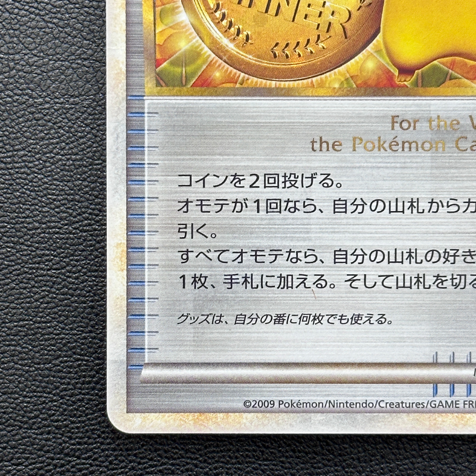 Victory Medal Pikachu Gold 2009 Promo 033/L-P – Pokémon Card Japanese