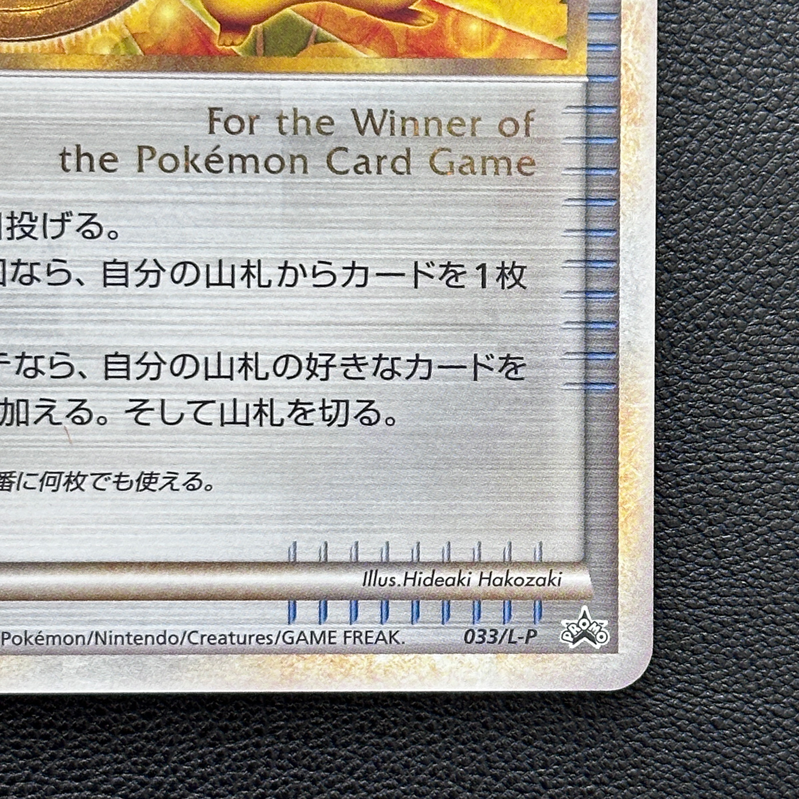 Victory Medal Pikachu Gold 2009 Promo 033/L-P – Pokémon Card Japanese
