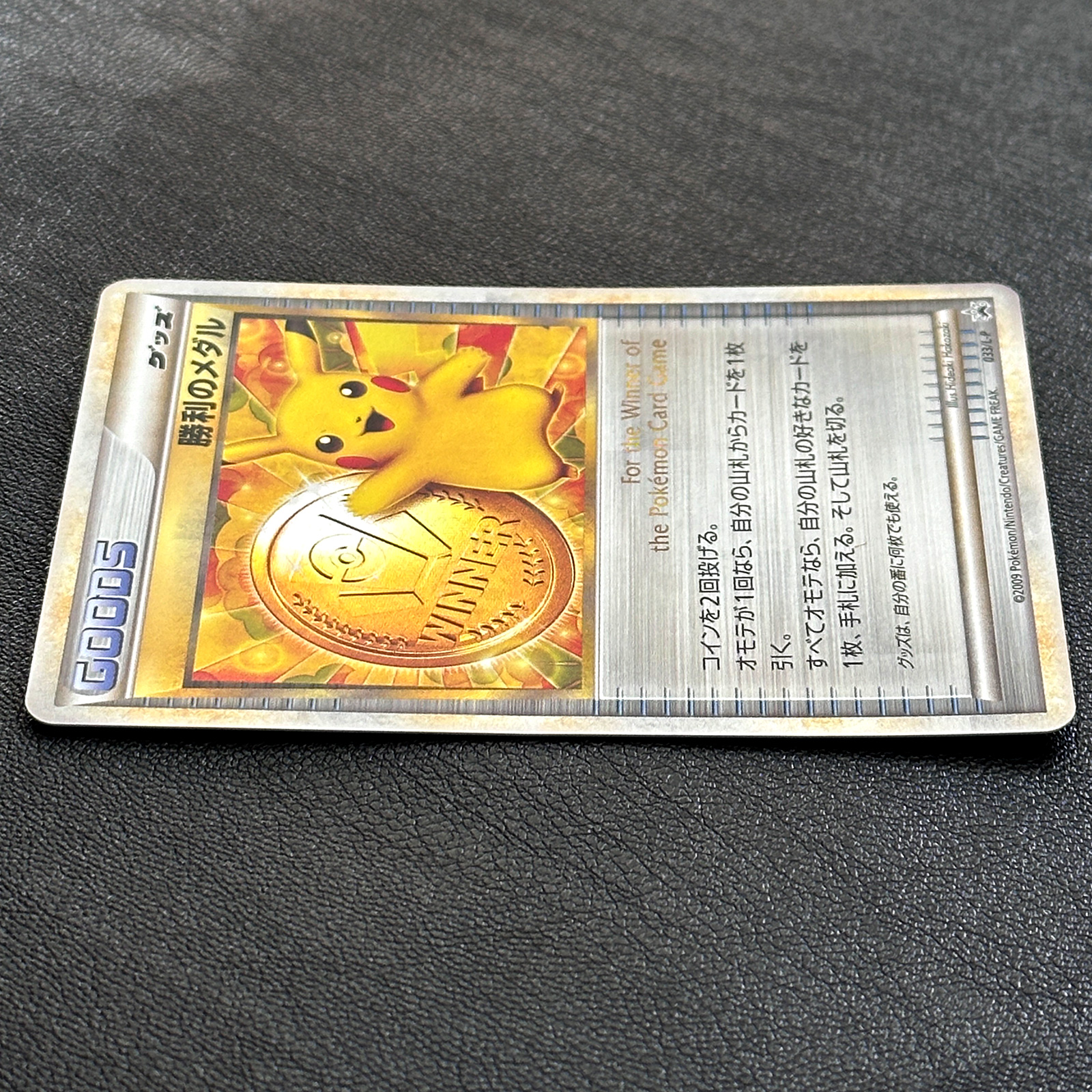 Victory Medal Pikachu Gold 2009 Promo 033/L-P – Pokémon Card Japanese