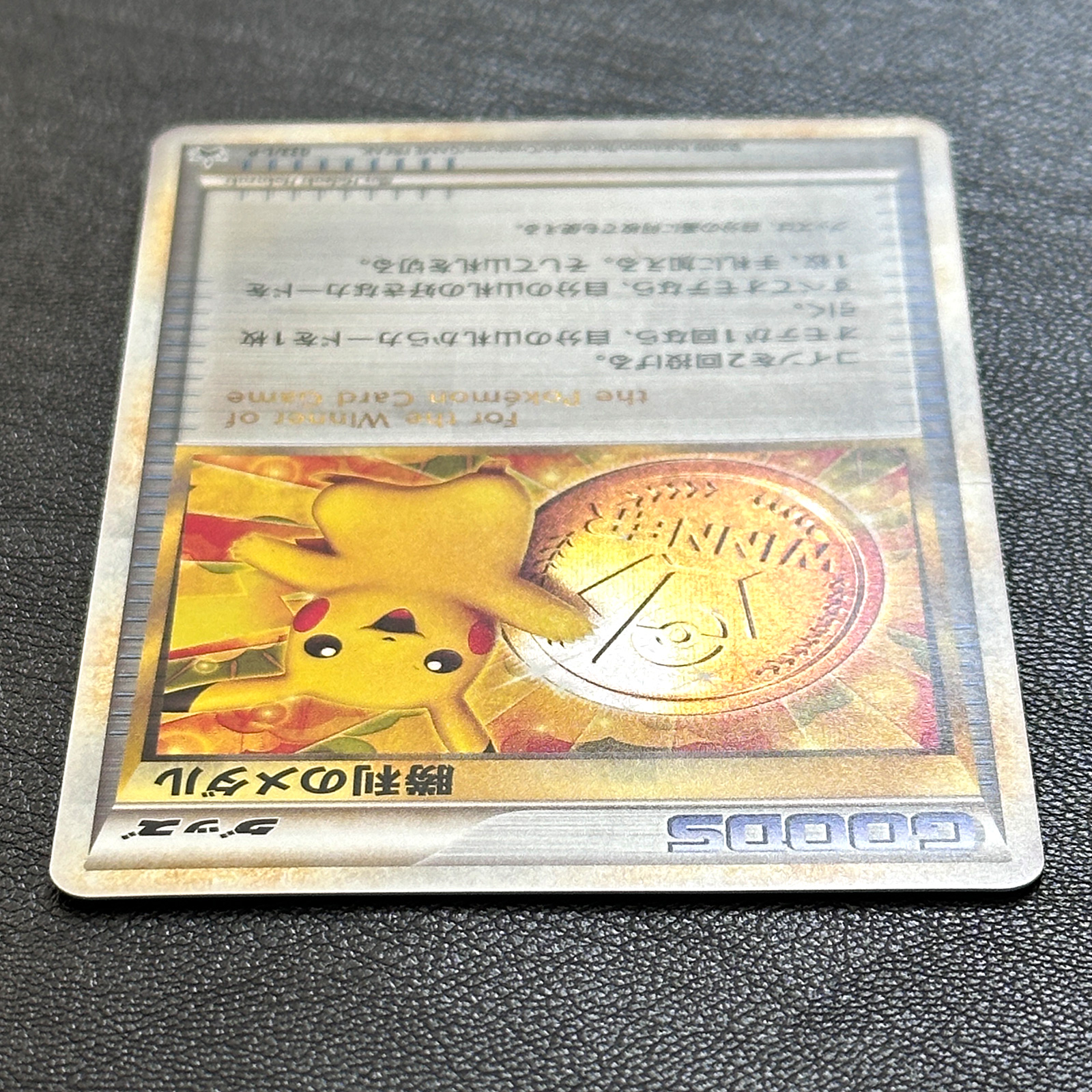Victory Medal Pikachu Gold 2009 Promo 033/L-P – Pokémon Card Japanese
