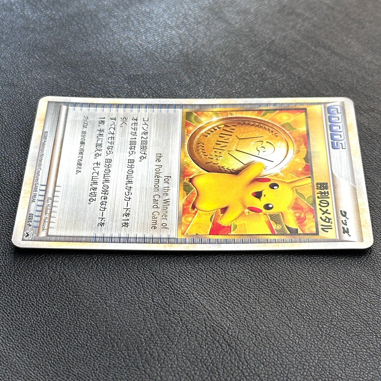 Victory Medal Pikachu Gold 2009 Promo 033/L-P – Pokémon Card Japanese