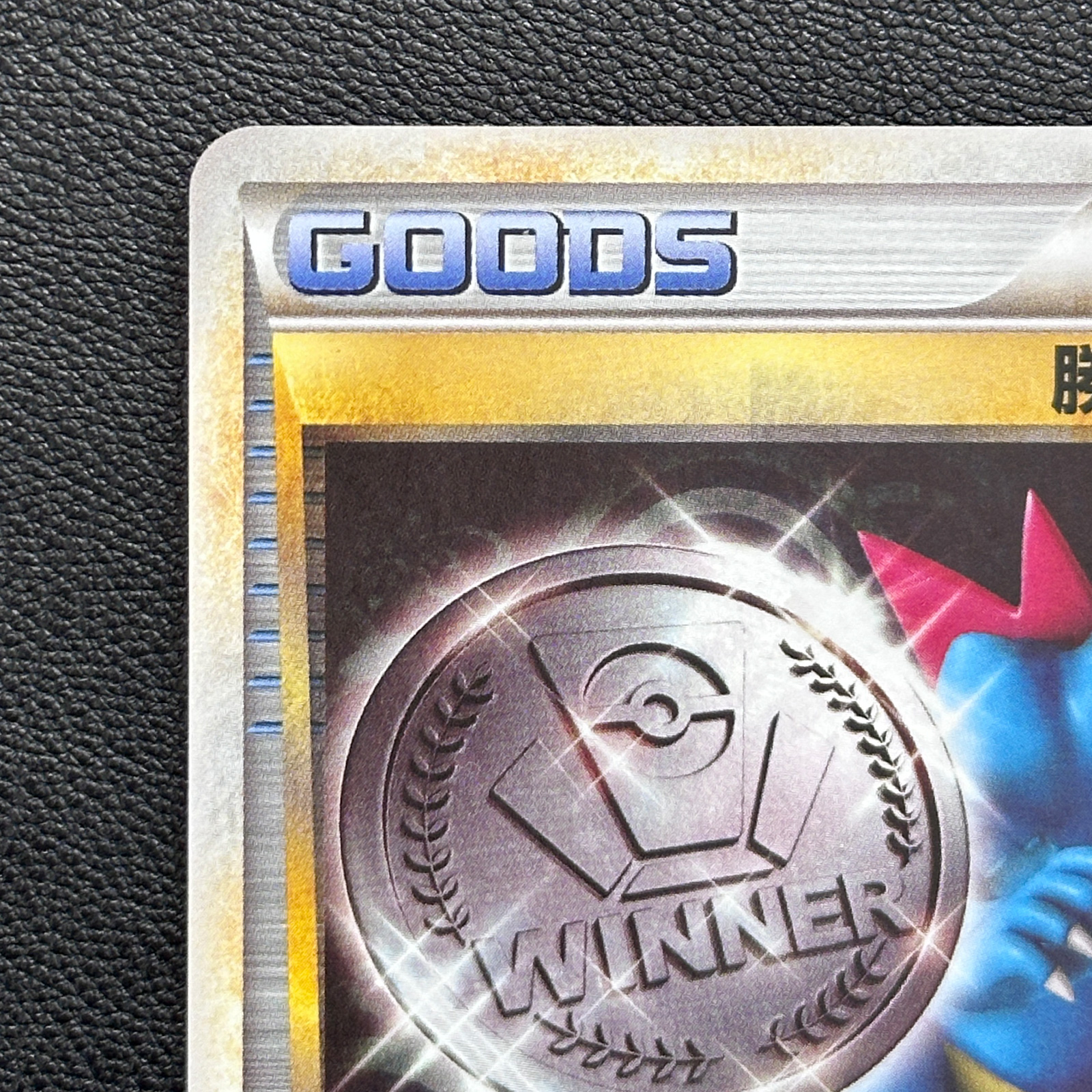 Victory Medal Feraligatr Silver 2009 Promo 043/L-P – Pokémon Card Japanese