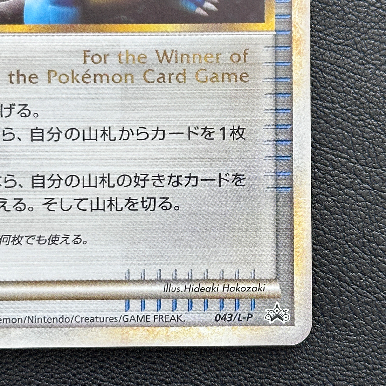 Victory Medal Feraligatr Silver 2009 Promo 043/L-P – Pokémon Card Japanese