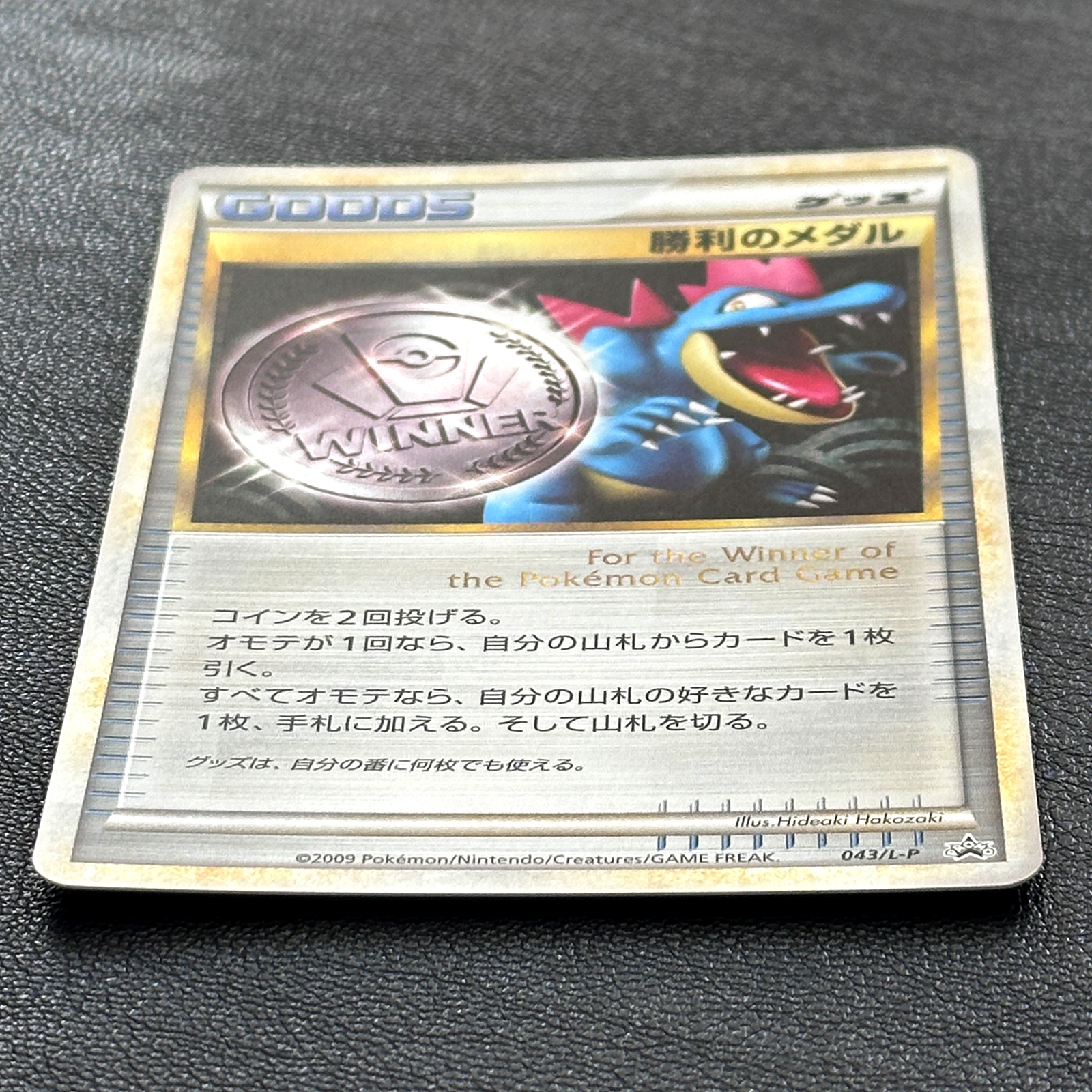 Victory Medal Feraligatr Silver 2009 Promo 043/L-P – Pokémon Card Japanese