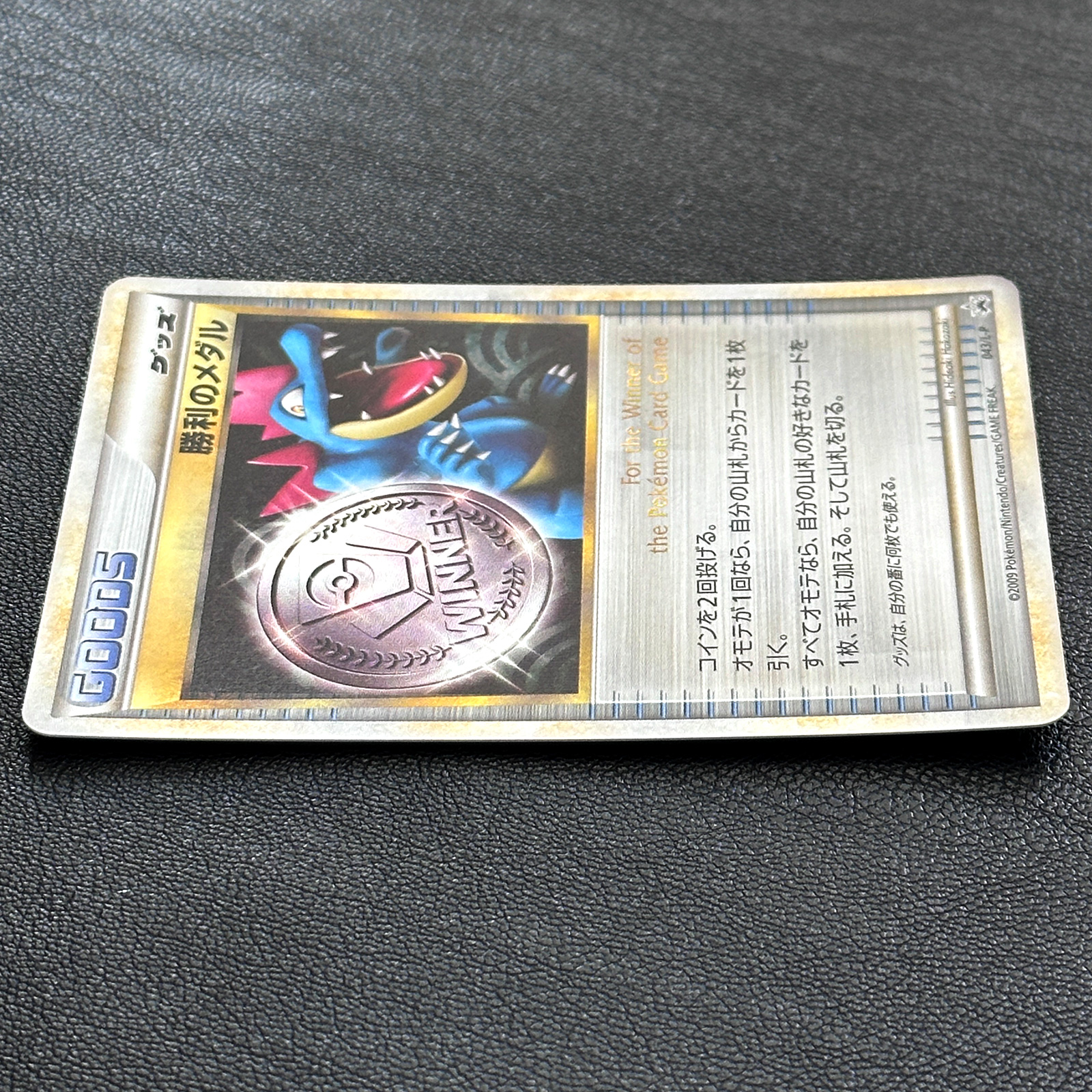 Victory Medal Feraligatr Silver 2009 Promo 043/L-P – Pokémon Card Japanese