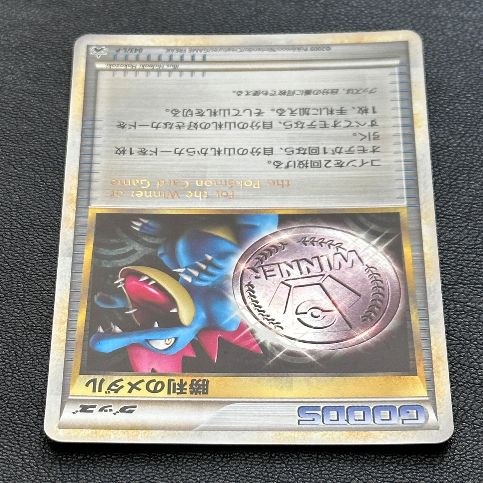 Victory Medal Feraligatr Silver 2009 Promo 043/L-P – Pokémon Card Japanese