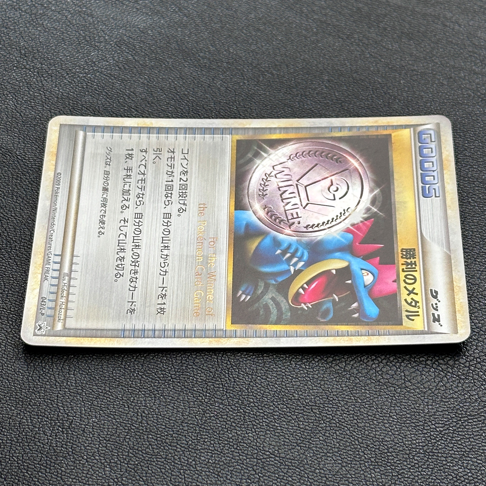 Victory Medal Feraligatr Silver 2009 Promo 043/L-P – Pokémon Card Japanese