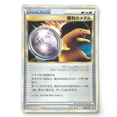 Victory Medal Typhlosion Silver 2009 Promo 042/L-P – Pokémon Card Japanese