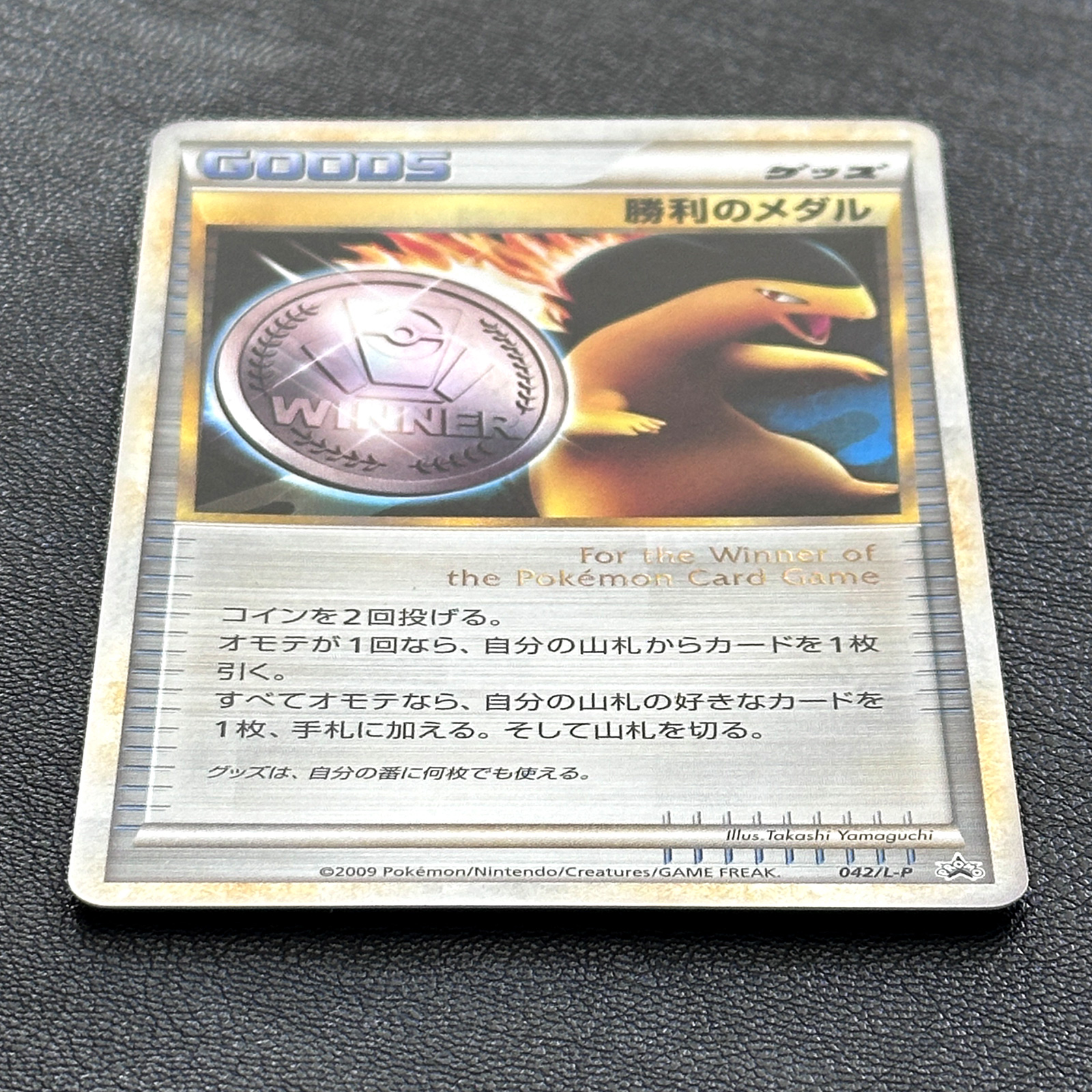 Victory Medal Typhlosion Silver 2009 Promo 042/L-P – Pokémon Card Japanese