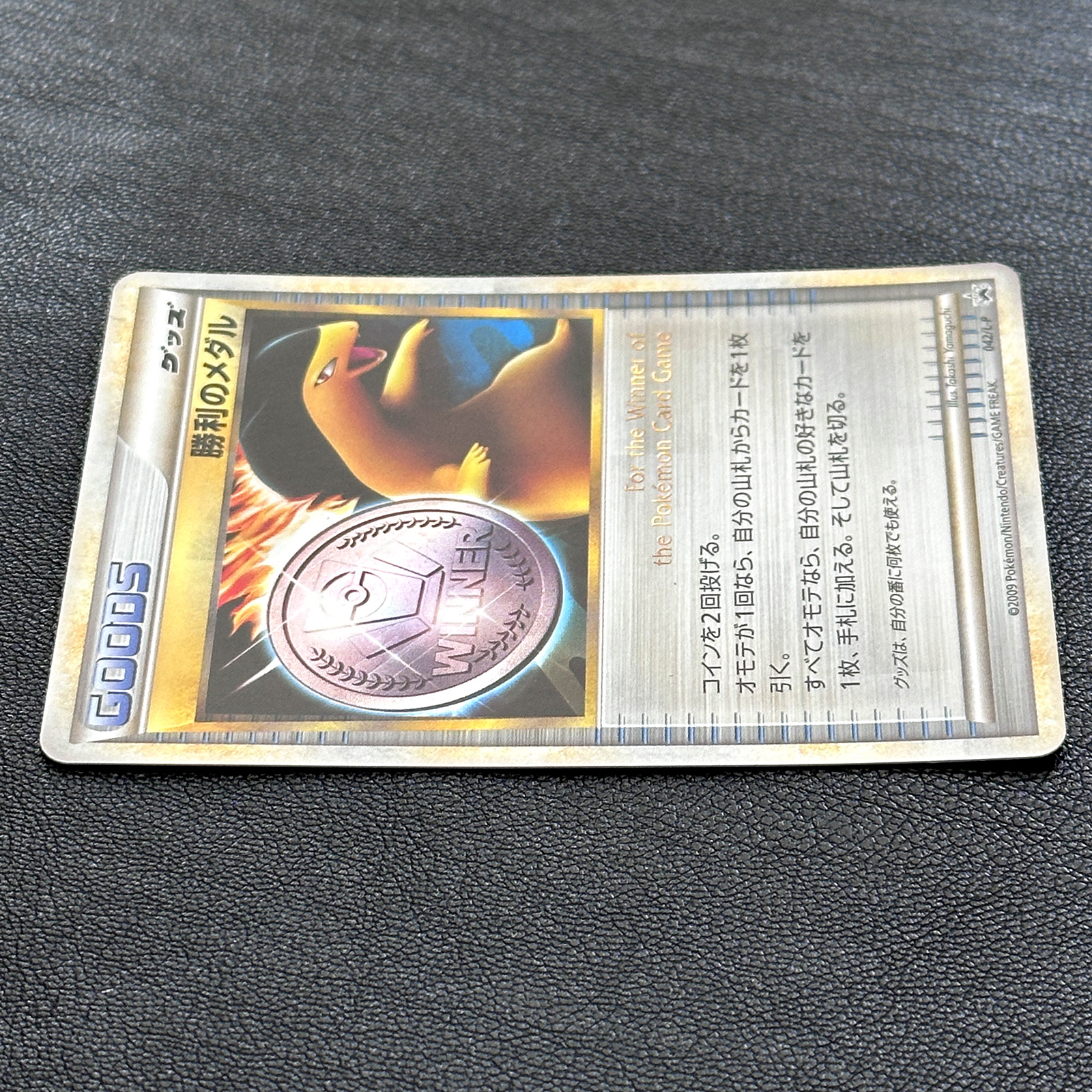 Victory Medal Typhlosion Silver 2009 Promo 042/L-P – Pokémon Card Japanese