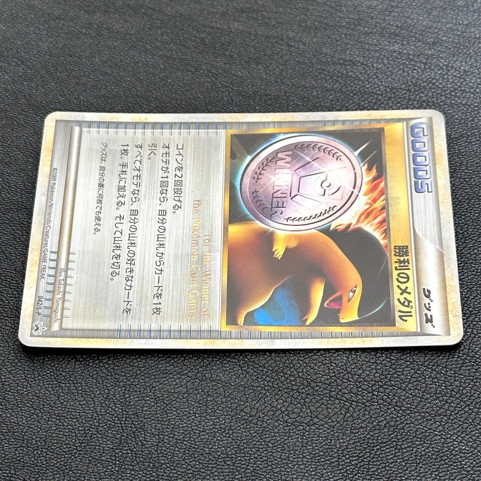 Victory Medal Typhlosion Silver 2009 Promo 042/L-P – Pokémon Card Japanese