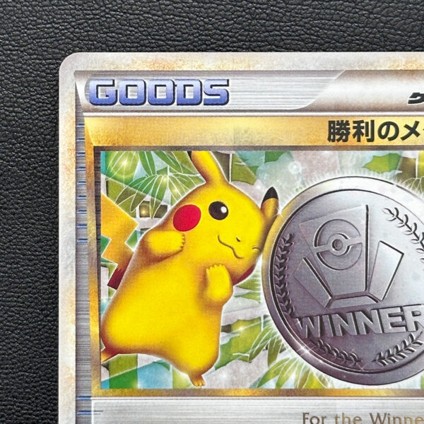 プロモ 勝利のメダル(銀2009/ピカチュウ)【P】032/L-P Victory Medal Pikachu Silver 2009 Promo 032/L-P – Pokémon Card