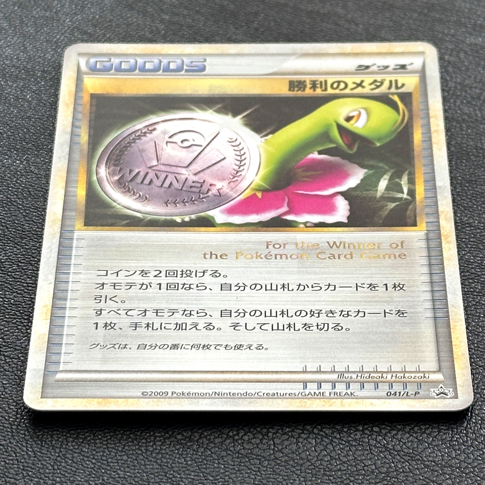 Victory Medal Meganium Silver 2009 Promo 041/L-P – Pokémon Card Japanese