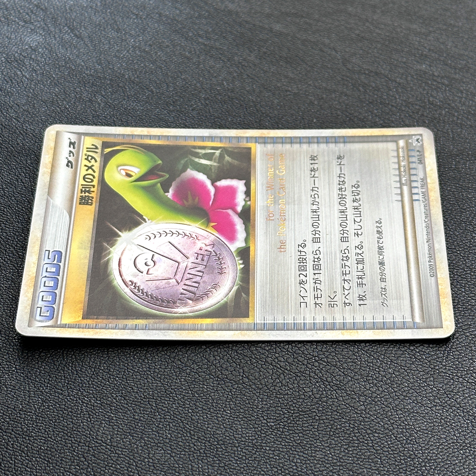 Victory Medal Meganium Silver 2009 Promo 041/L-P – Pokémon Card Japanese