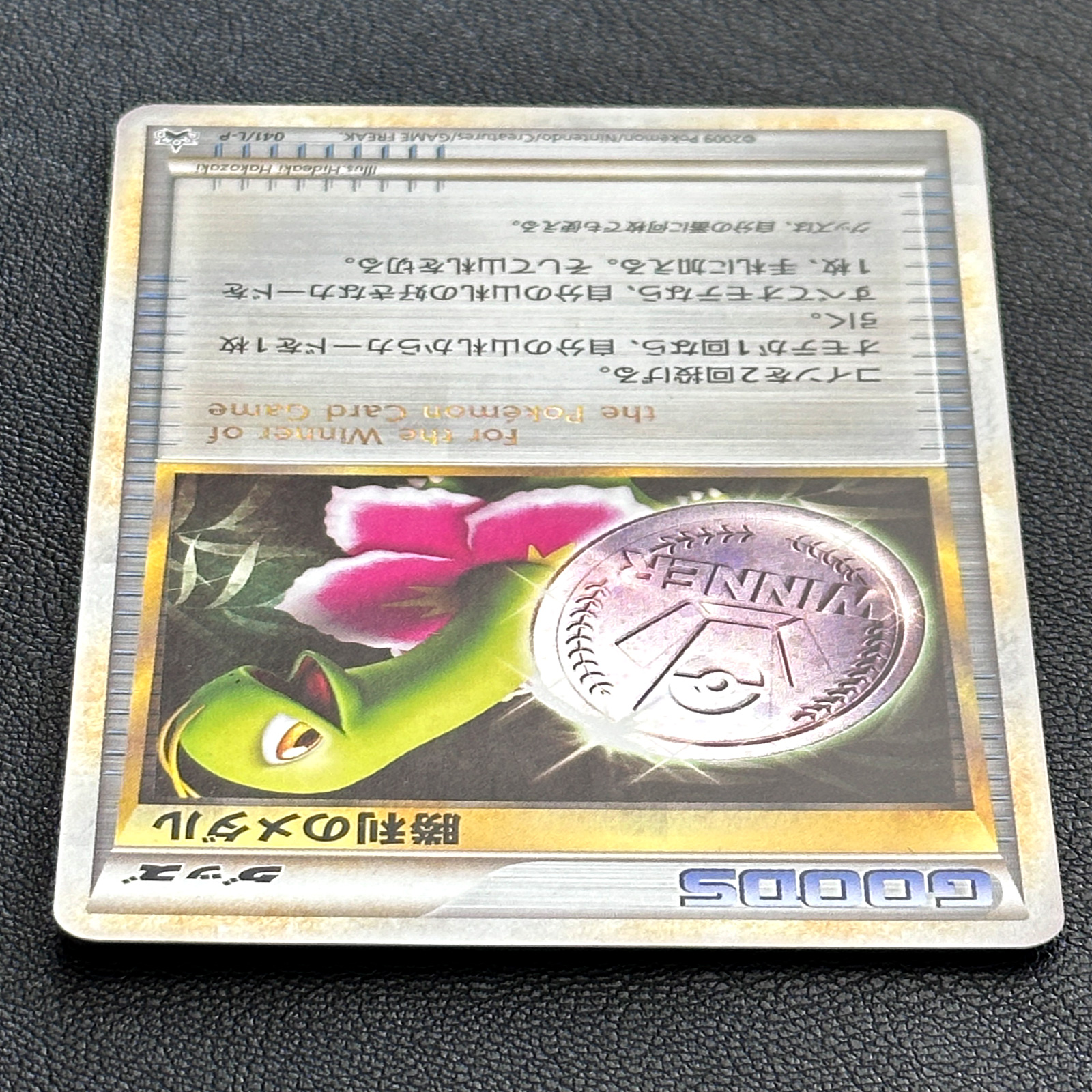 Victory Medal Meganium Silver 2009 Promo 041/L-P – Pokémon Card Japanese