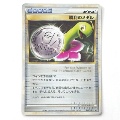Victory Medal Meganium Silver 2009 Promo 041/L-P – Pokémon Card Japanese