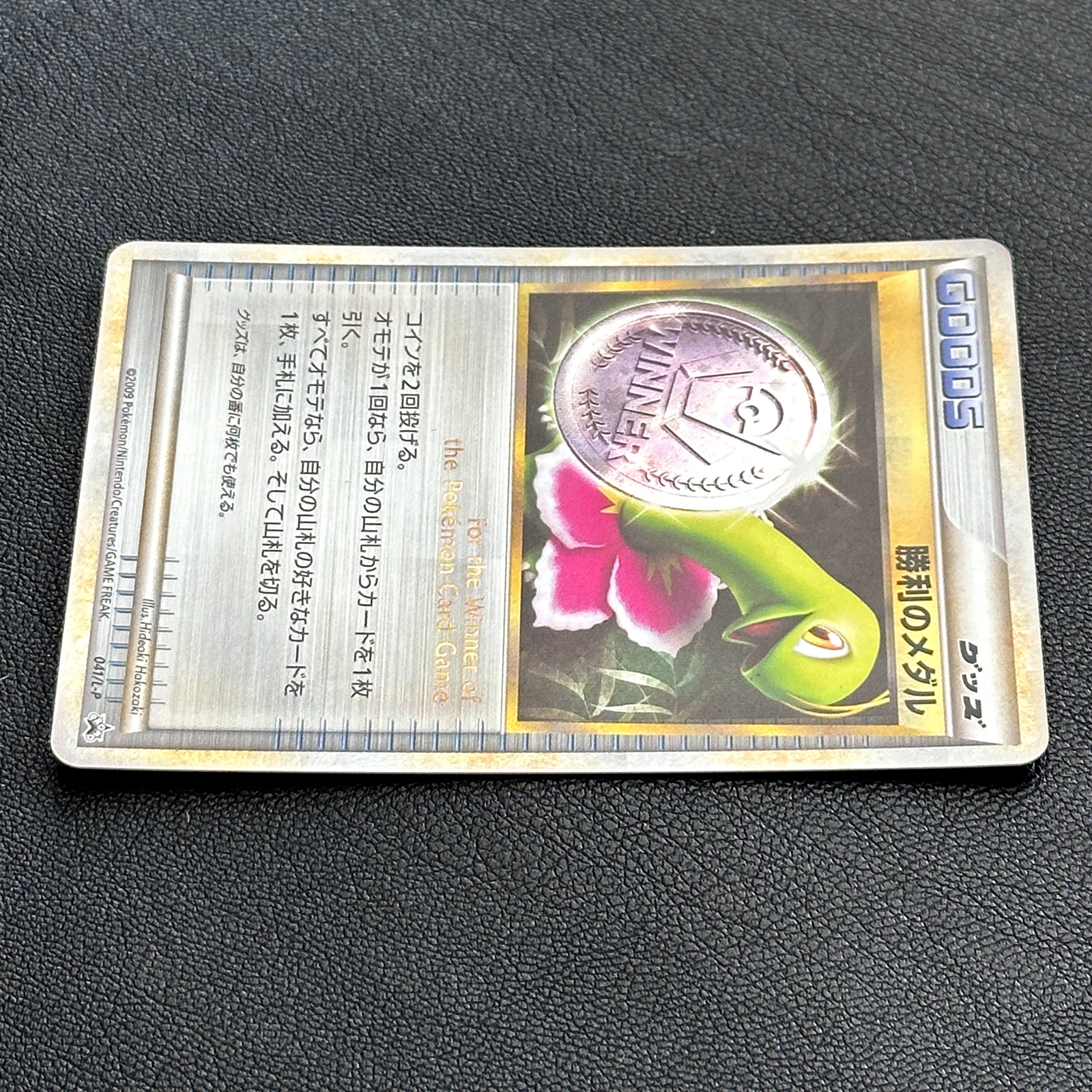 Victory Medal Meganium Silver 2009 Promo 041/L-P – Pokémon Card Japanese
