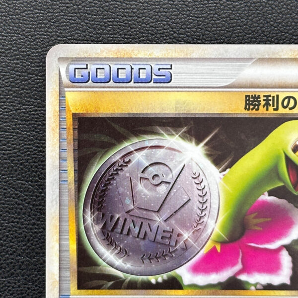 Victory Medal Meganium Silver 2009 Promo 041/L-P – Pokémon Card