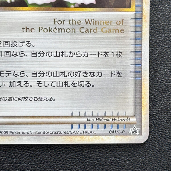 Victory Medal Meganium Silver 2009 Promo 041/L-P – Pokémon Card