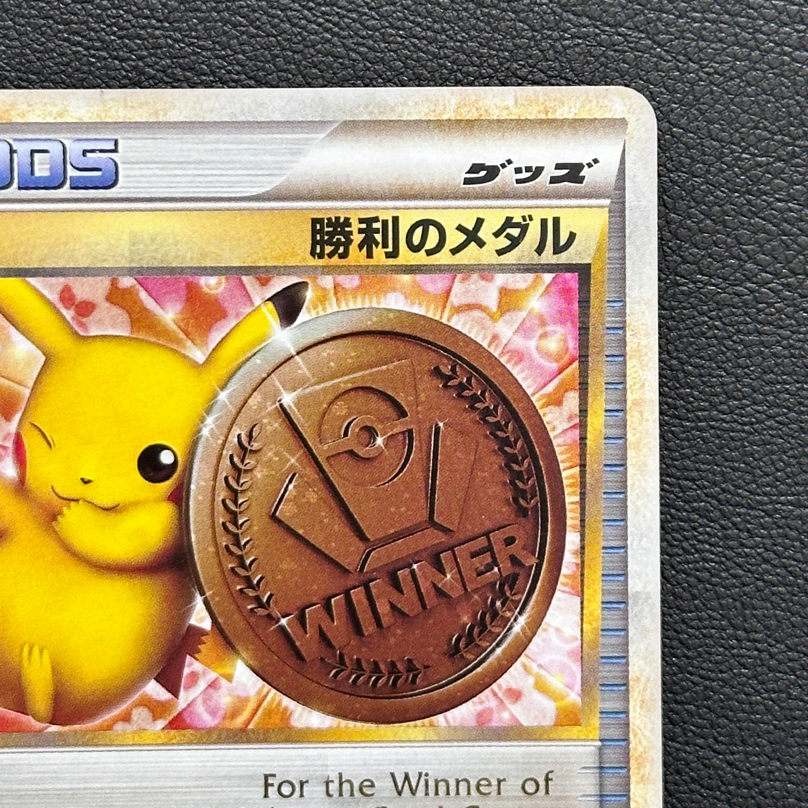 Victory Medal Pikachu Bronze 2009 Promo 031/L-P – Pokémon Card Japanese