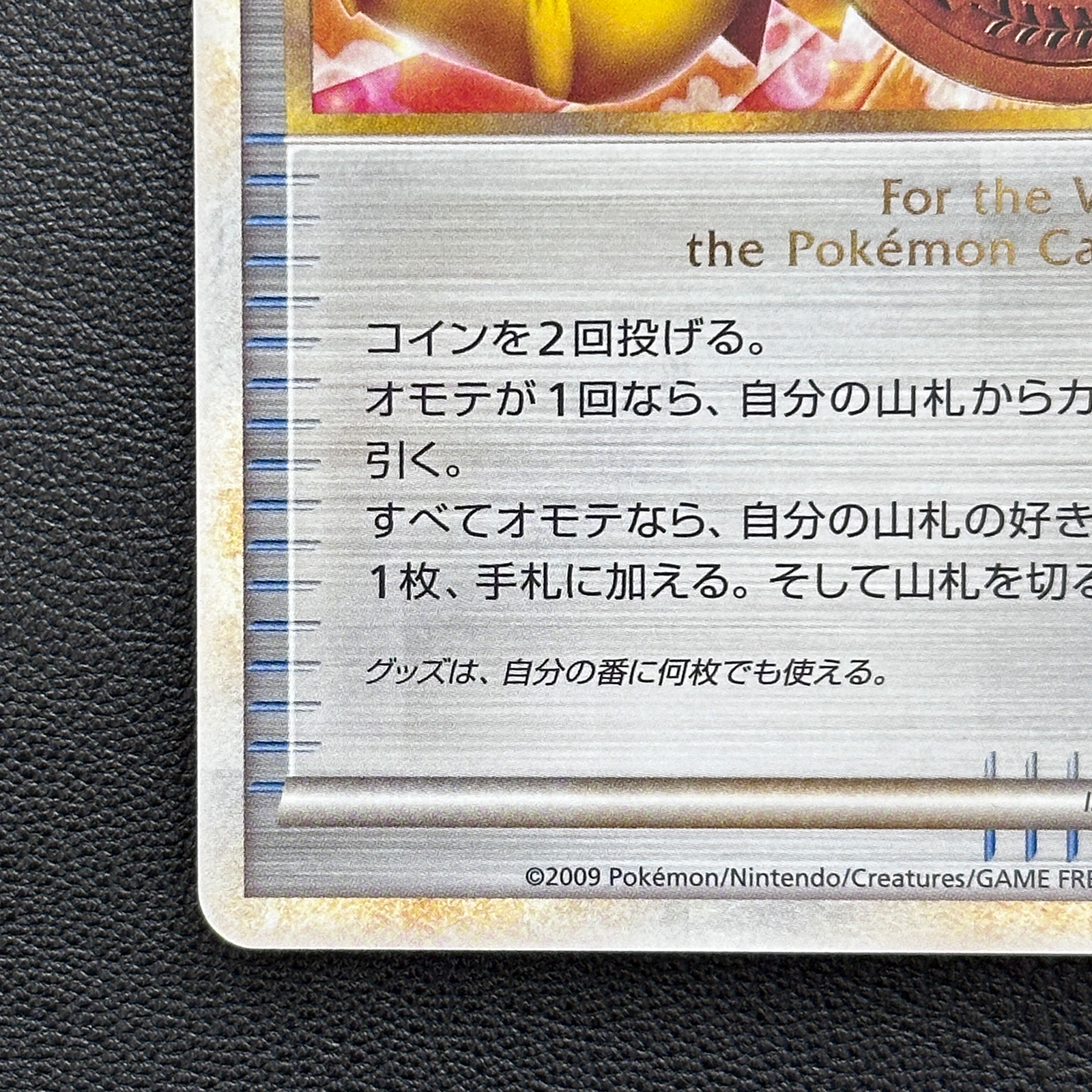 Victory Medal Pikachu Bronze 2009 Promo 031/L-P – Pokémon Card Japanese