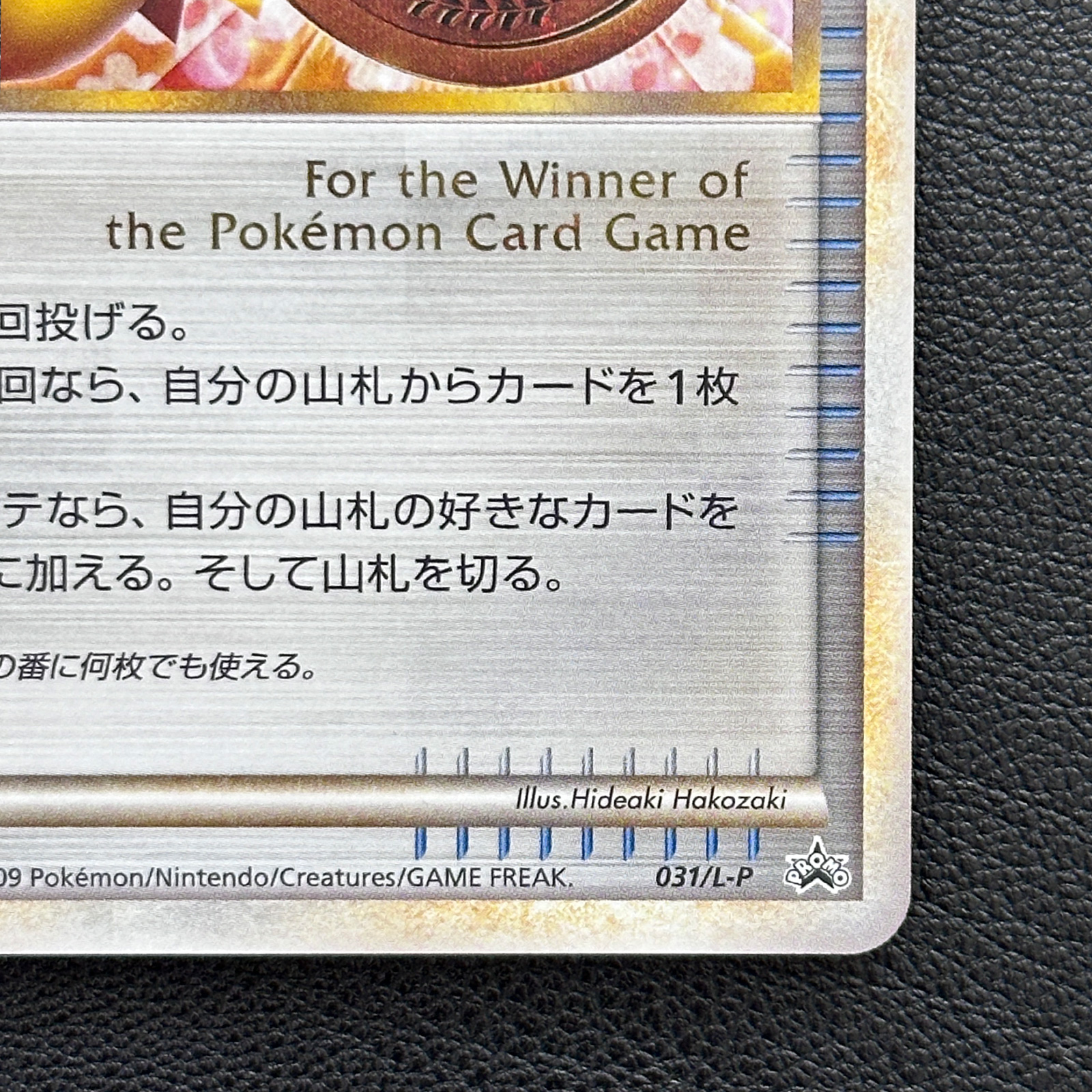 Victory Medal Pikachu Bronze 2009 Promo 031/L-P – Pokémon Card Japanese