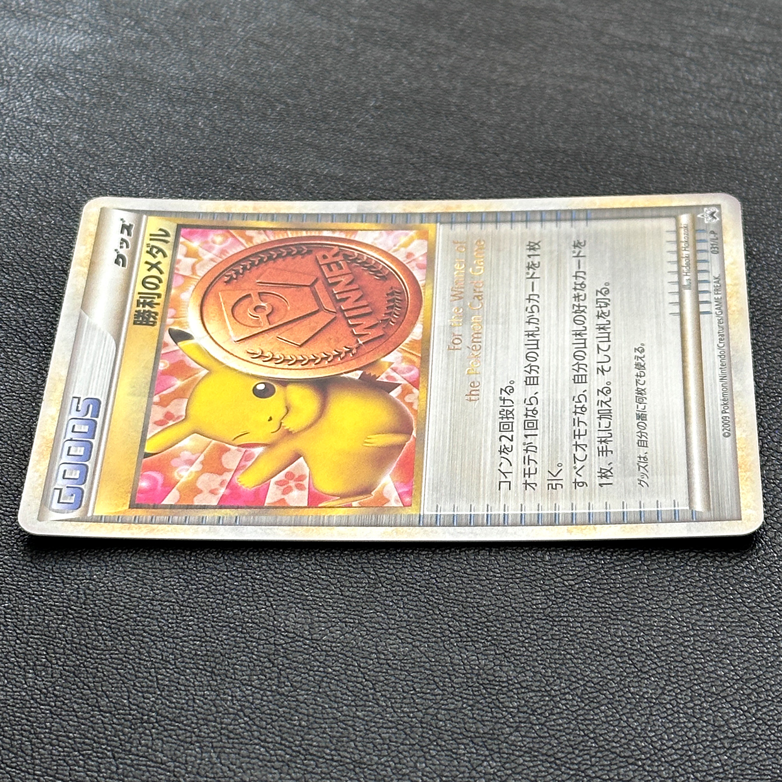 Victory Medal Pikachu Bronze 2009 Promo 031/L-P – Pokémon Card Japanese