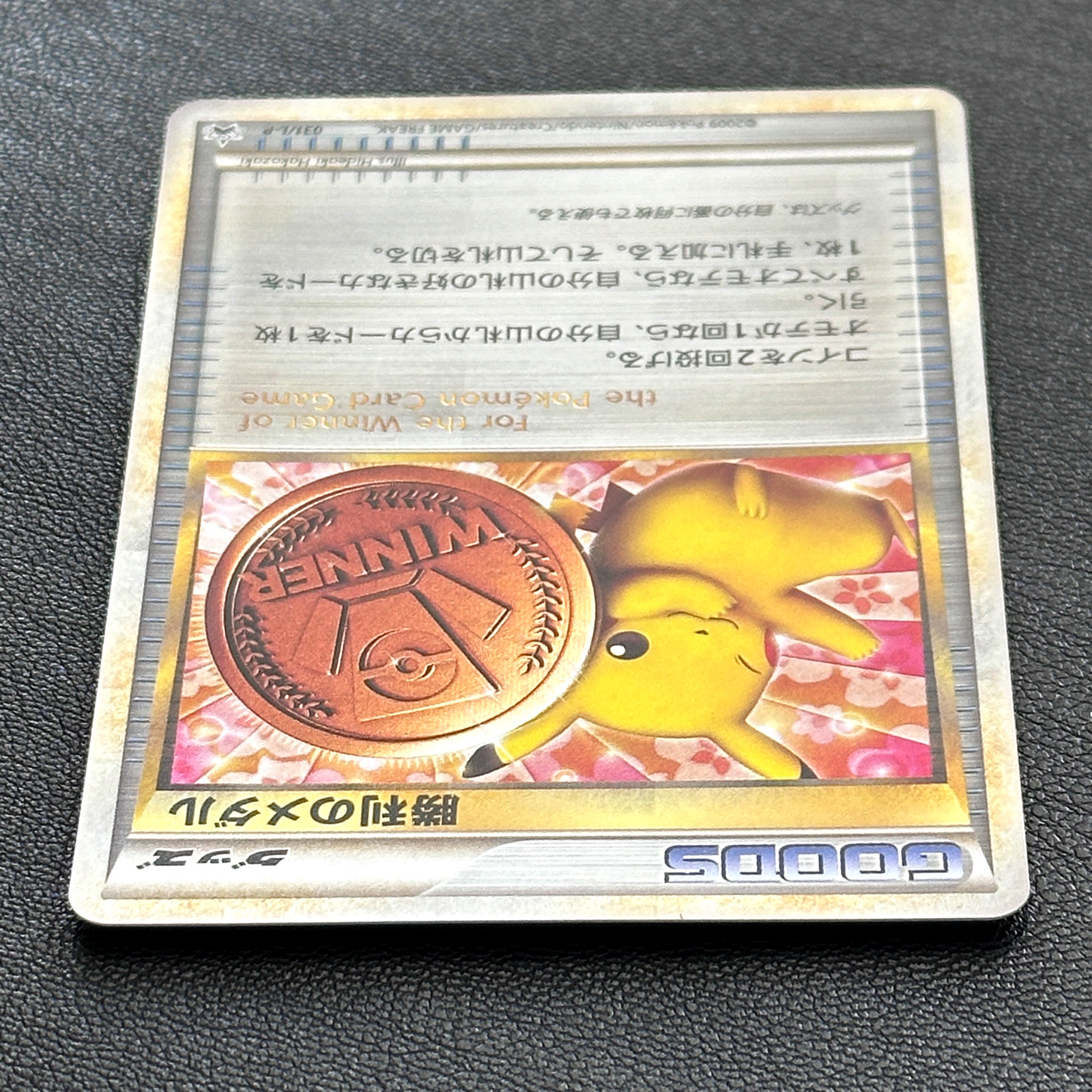 Victory Medal Pikachu Bronze 2009 Promo 031/L-P – Pokémon Card Japanese
