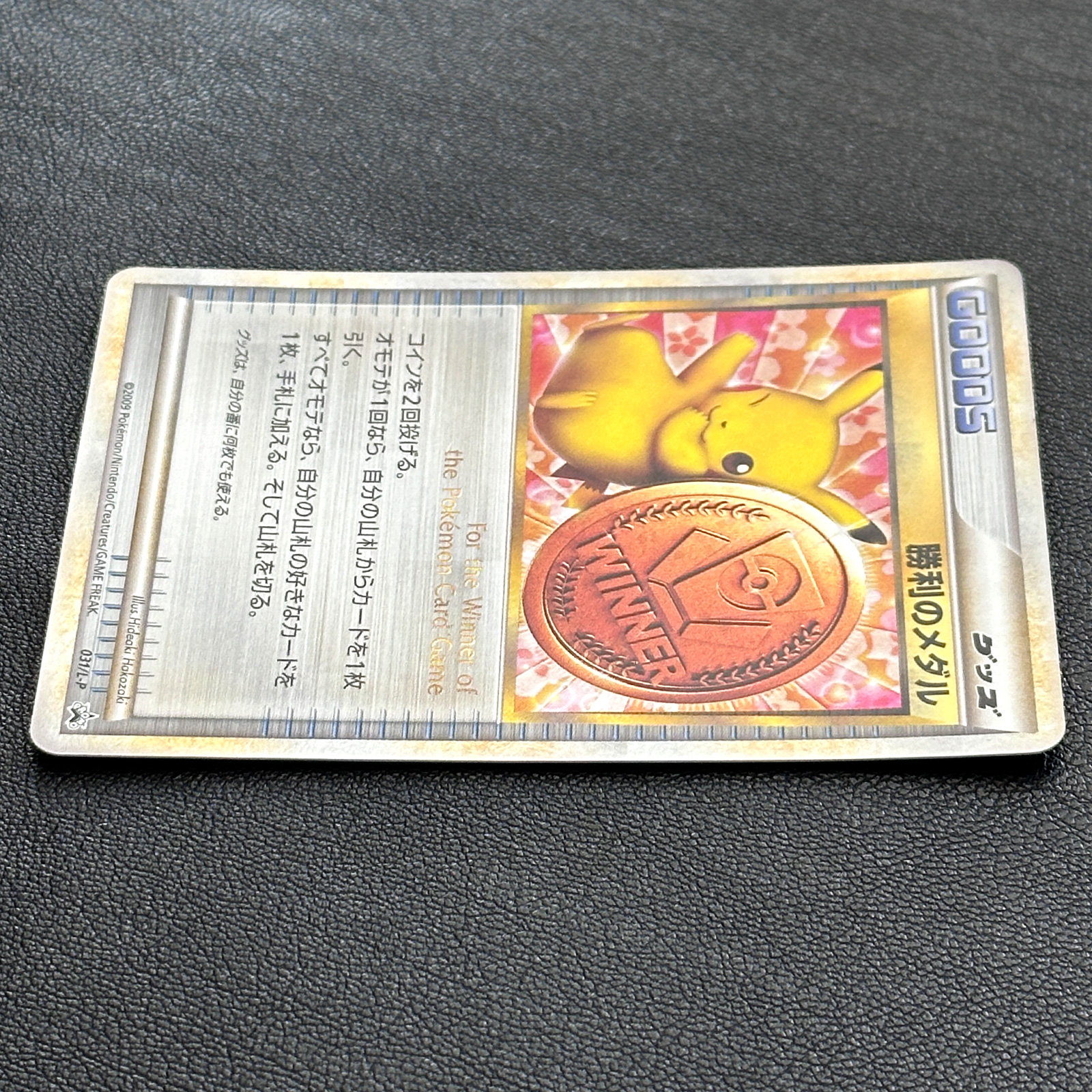 Victory Medal Pikachu Bronze 2009 Promo 031/L-P – Pokémon Card Japanese