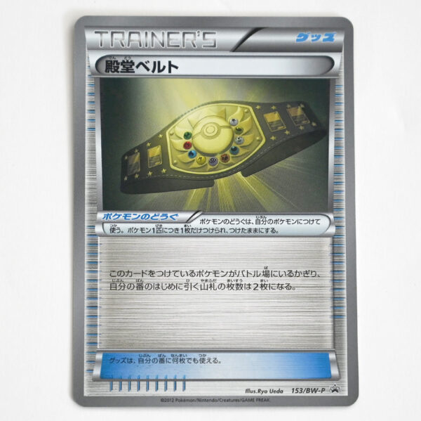 Hall of Fame Belt Gym Winner Promo 153/BW-P – Pokémon Card Japanese