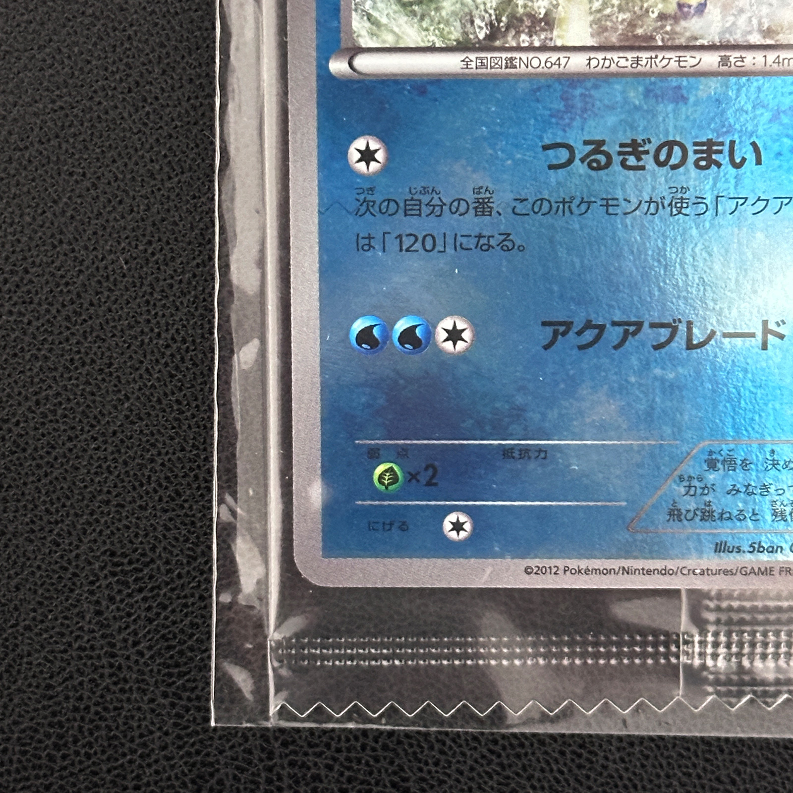 Keldeo BW-P Promo 162/BW-P Sealed – Pokémon Card Japanese