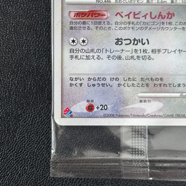 Munchlax Domino's Pizza Promo 125/DP-P Sealed – Pokémon Card