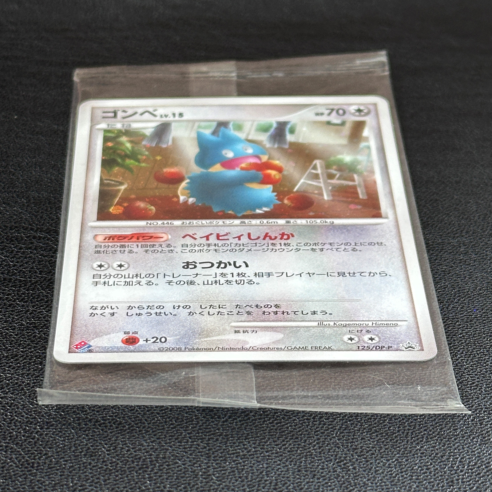 Munchlax Domino's Pizza Promo 125/DP-P Sealed – Pokémon Card