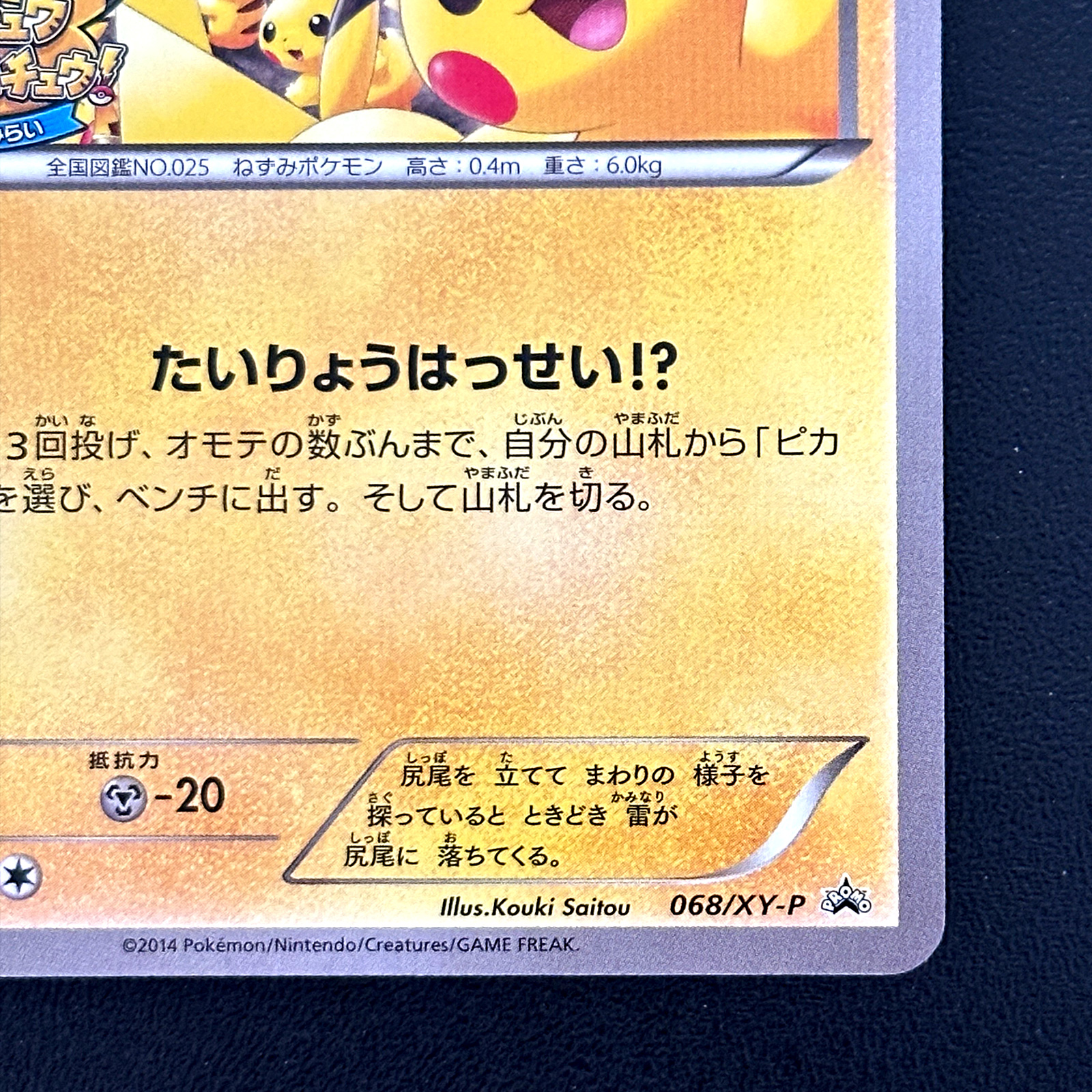 Pikachu Pikachu Mass Outbreak at Yokohama Minato Mirai Promo 068/XY-P – Pokémon Card Japanese