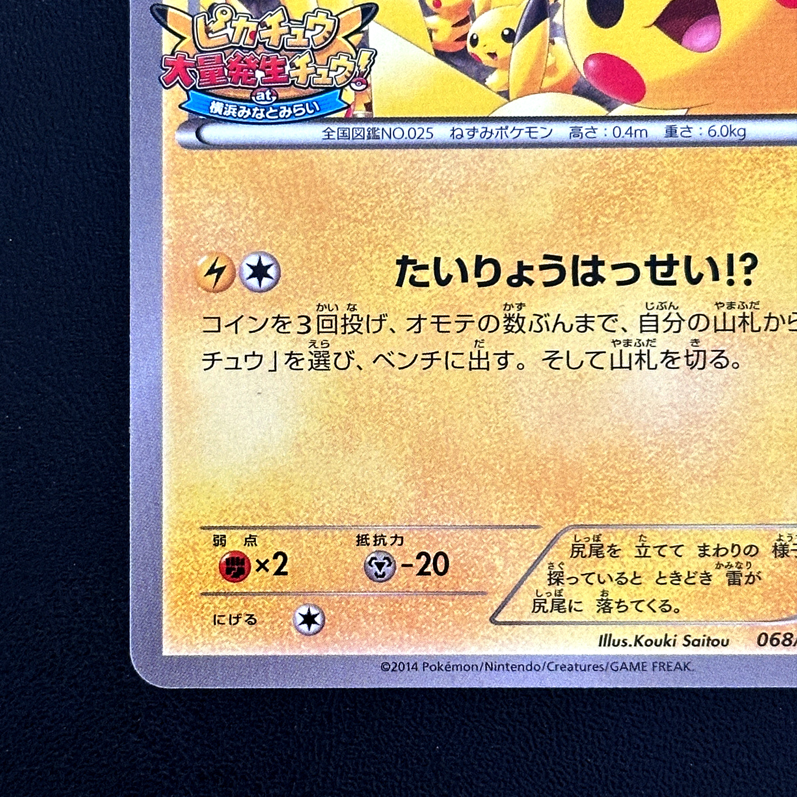 Pikachu Pikachu Mass Outbreak at Yokohama Minato Mirai Promo 068/XY-P – Pokémon Card Japanese