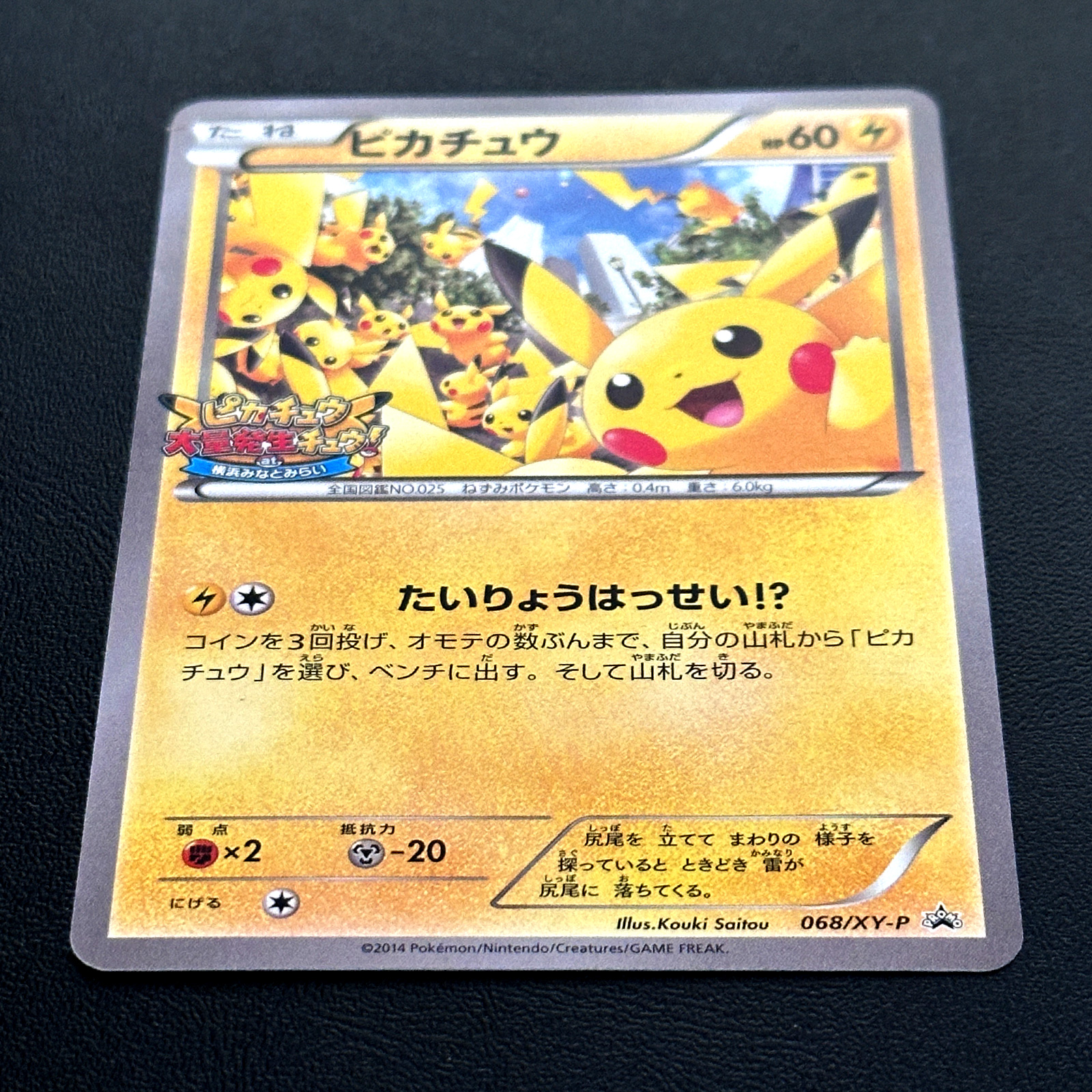 Pikachu Pikachu Mass Outbreak at Yokohama Minato Mirai Promo 068/XY-P – Pokémon Card Japanese