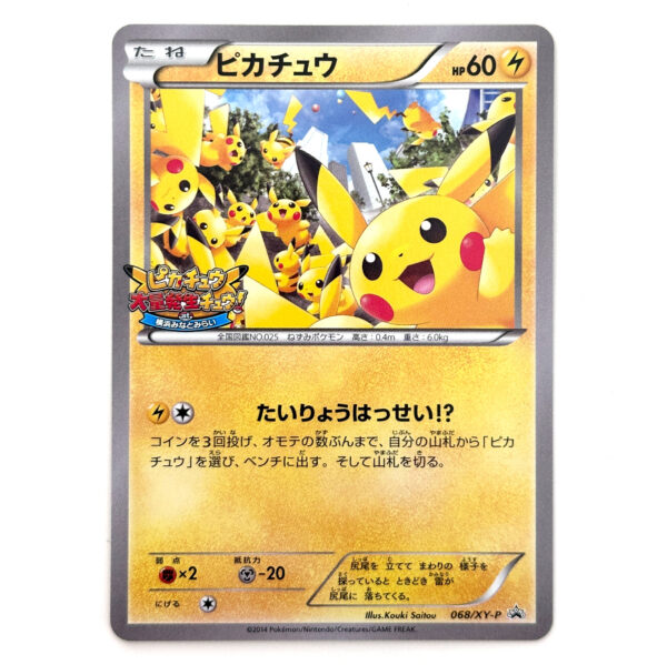 Pikachu Pikachu Mass Outbreak at Yokohama Minato Mirai Promo 068/XY-P – Pokémon Card Japanese