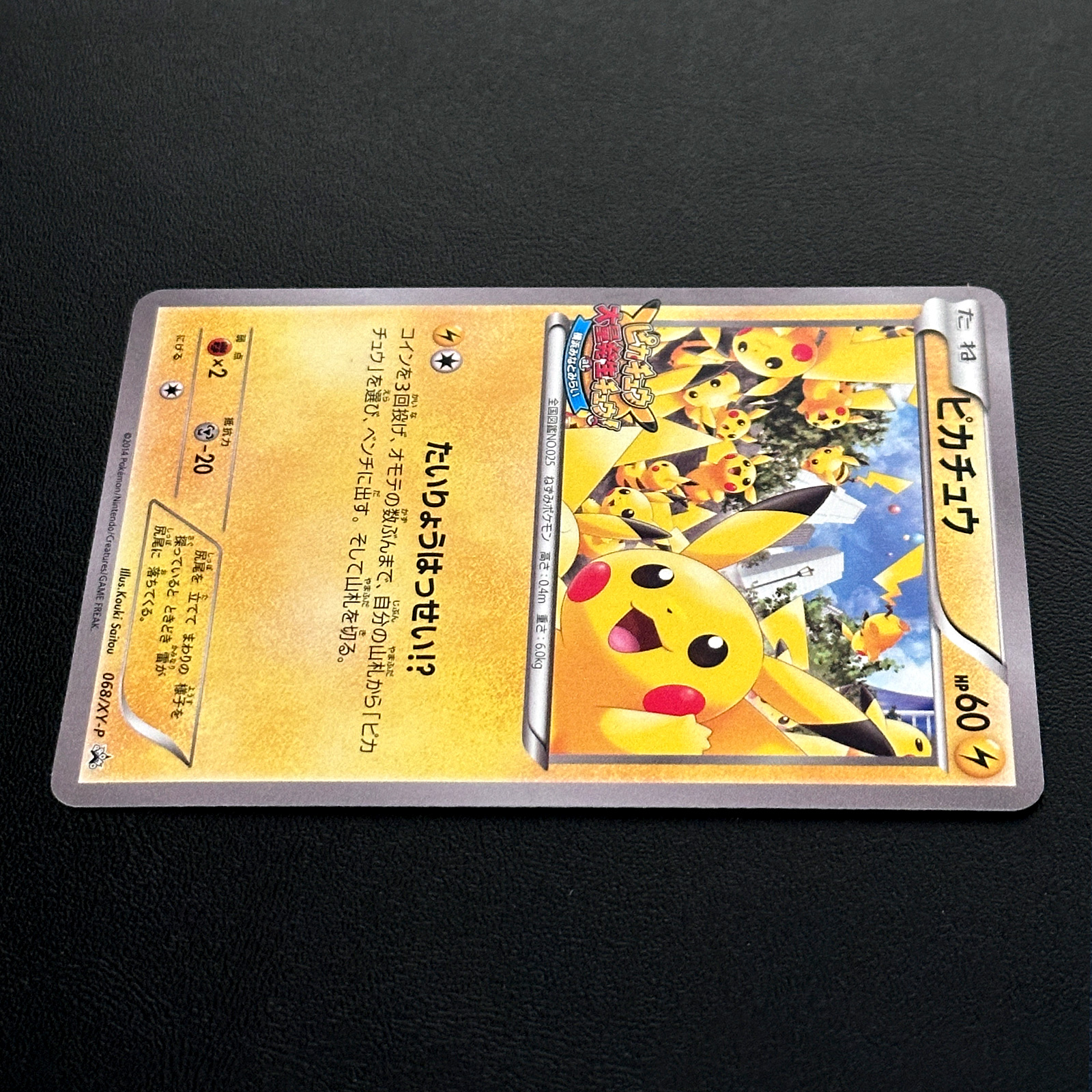 Pikachu Pikachu Mass Outbreak at Yokohama Minato Mirai Promo 068/XY-P – Pokémon Card Japanese
