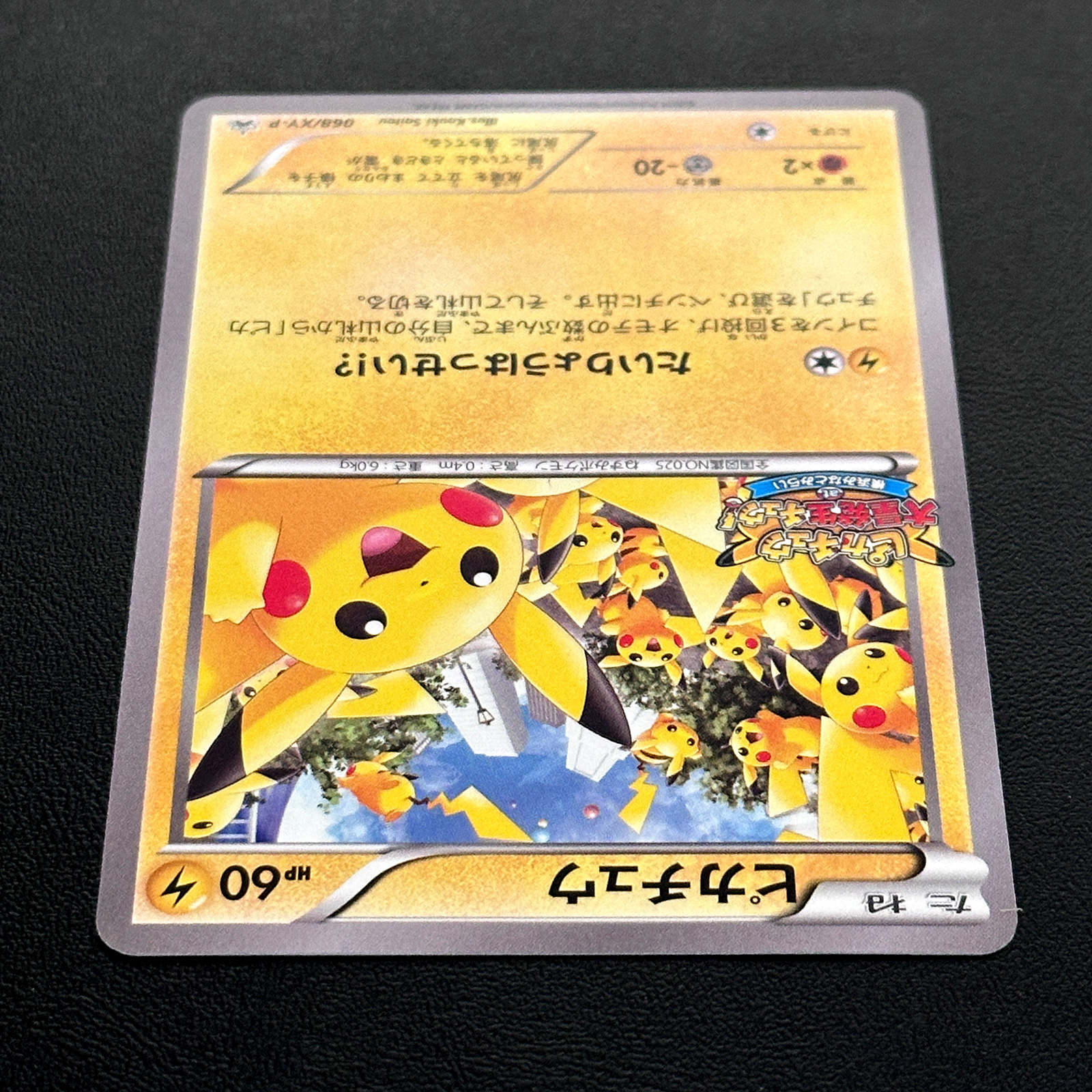 Pikachu Pikachu Mass Outbreak at Yokohama Minato Mirai Promo 068/XY-P – Pokémon Card Japanese