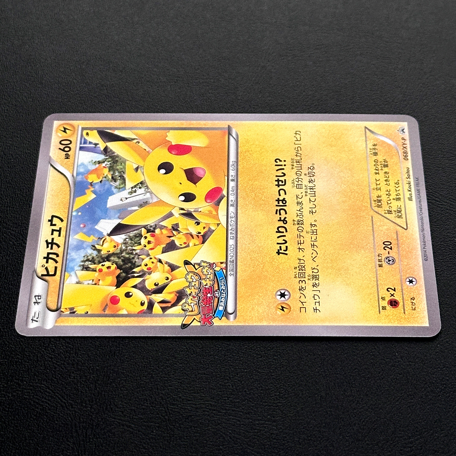 Pikachu Pikachu Mass Outbreak at Yokohama Minato Mirai Promo 068/XY-P – Pokémon Card Japanese