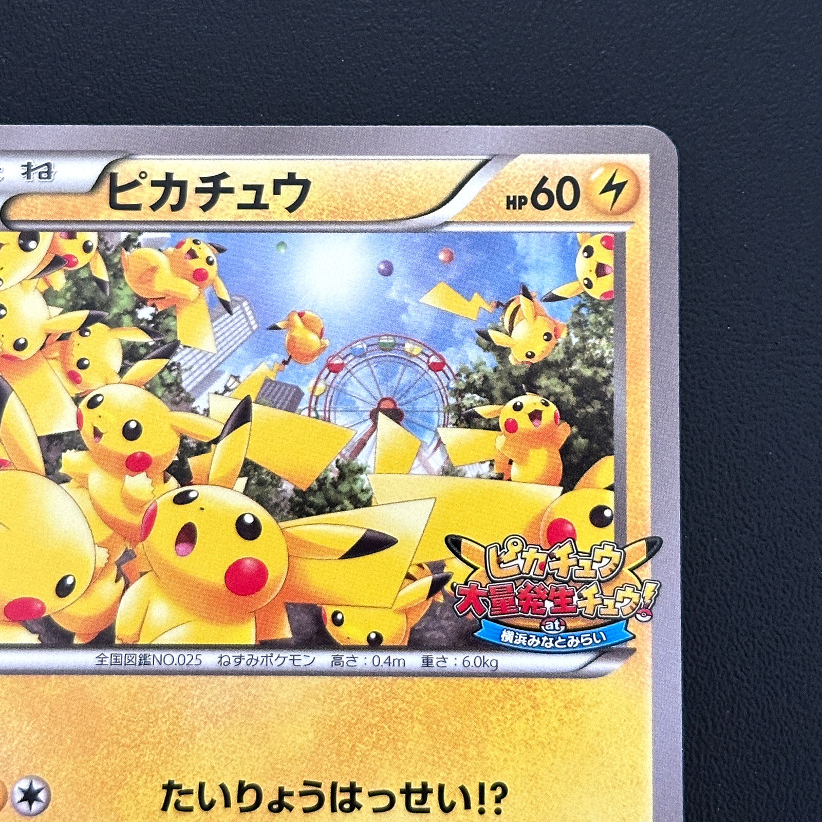 Pikachu Pikachu Mass Outbreak at Yokohama Minato Mirai Promo 069/XY-P – Pokémon Card Japanese