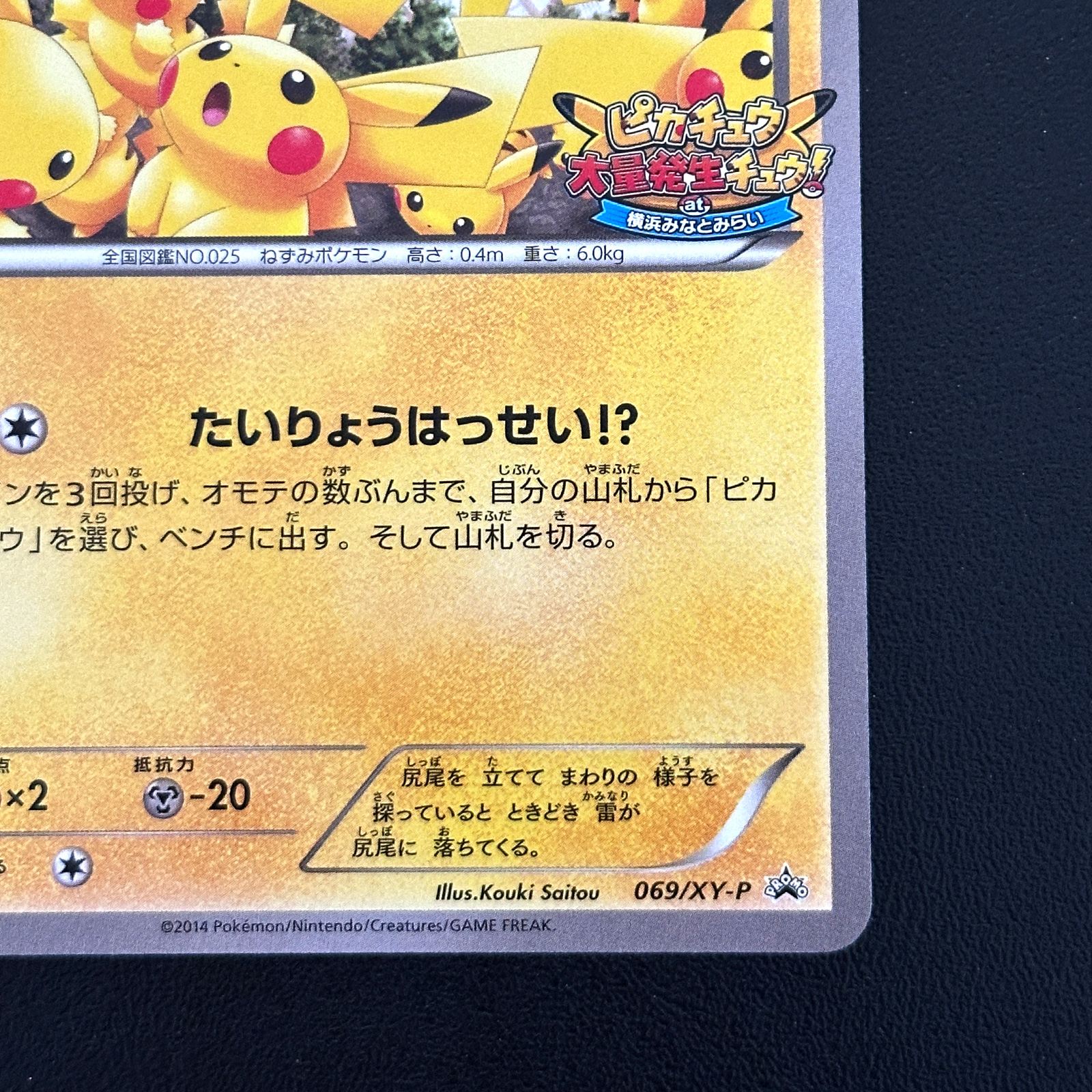 Pikachu Pikachu Mass Outbreak at Yokohama Minato Mirai Promo 069/XY-P – Pokémon Card Japanese