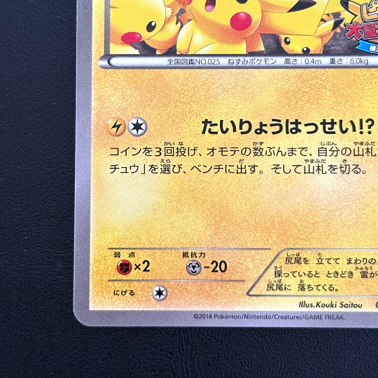 Pikachu Pikachu Mass Outbreak at Yokohama Minato Mirai Promo 069/XY-P – Pokémon Card Japanese