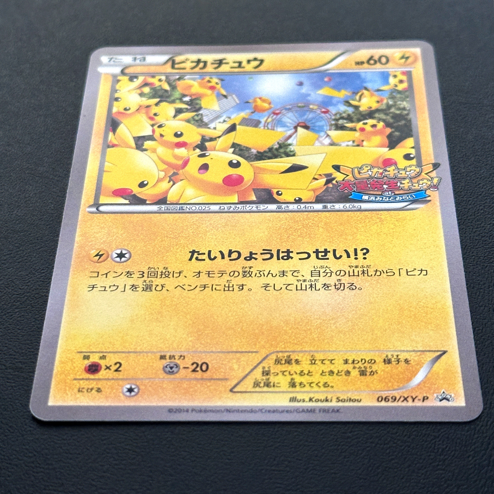 Pikachu Pikachu Mass Outbreak at Yokohama Minato Mirai Promo 069/XY-P – Pokémon Card Japanese