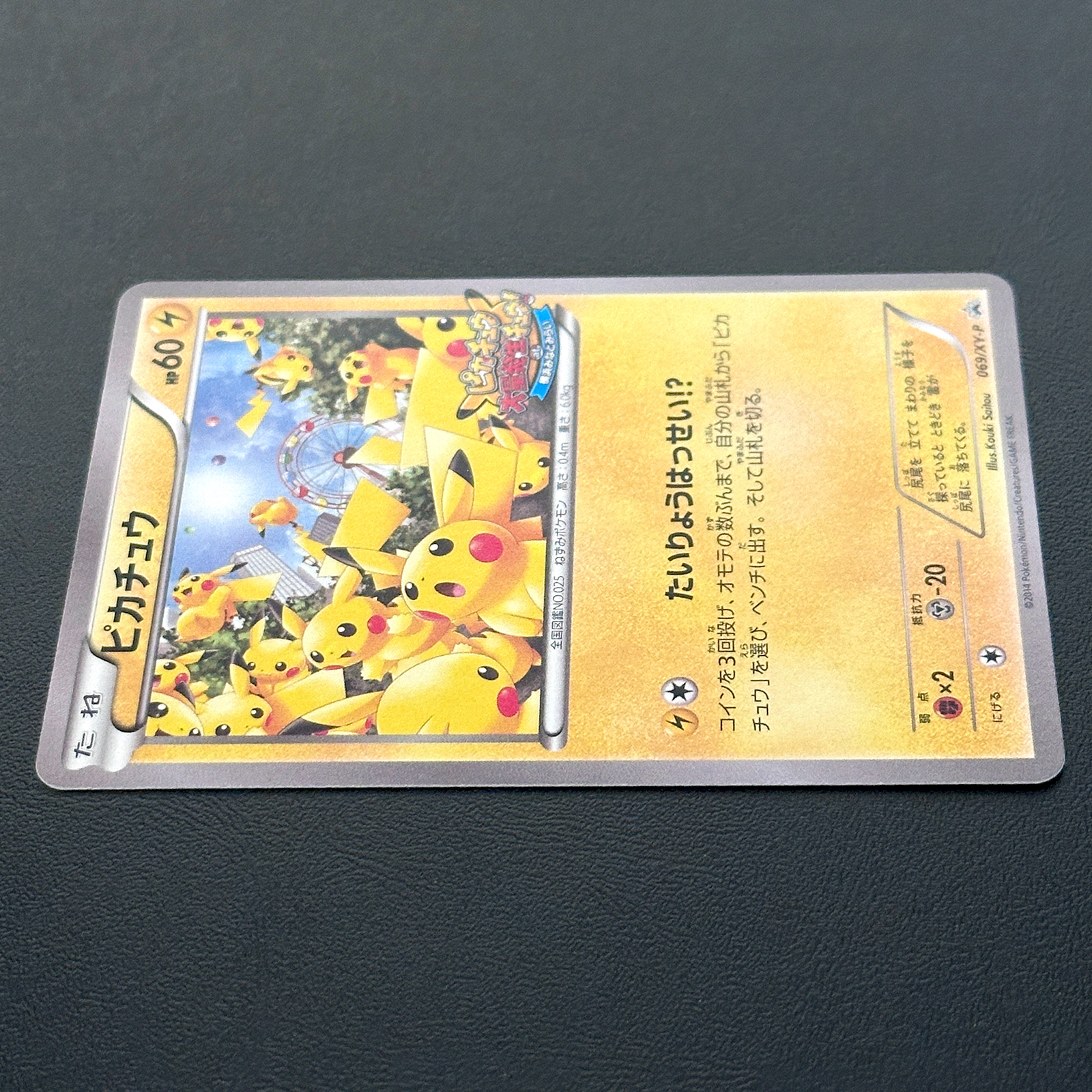 Pikachu Pikachu Mass Outbreak at Yokohama Minato Mirai Promo 069/XY-P – Pokémon Card Japanese