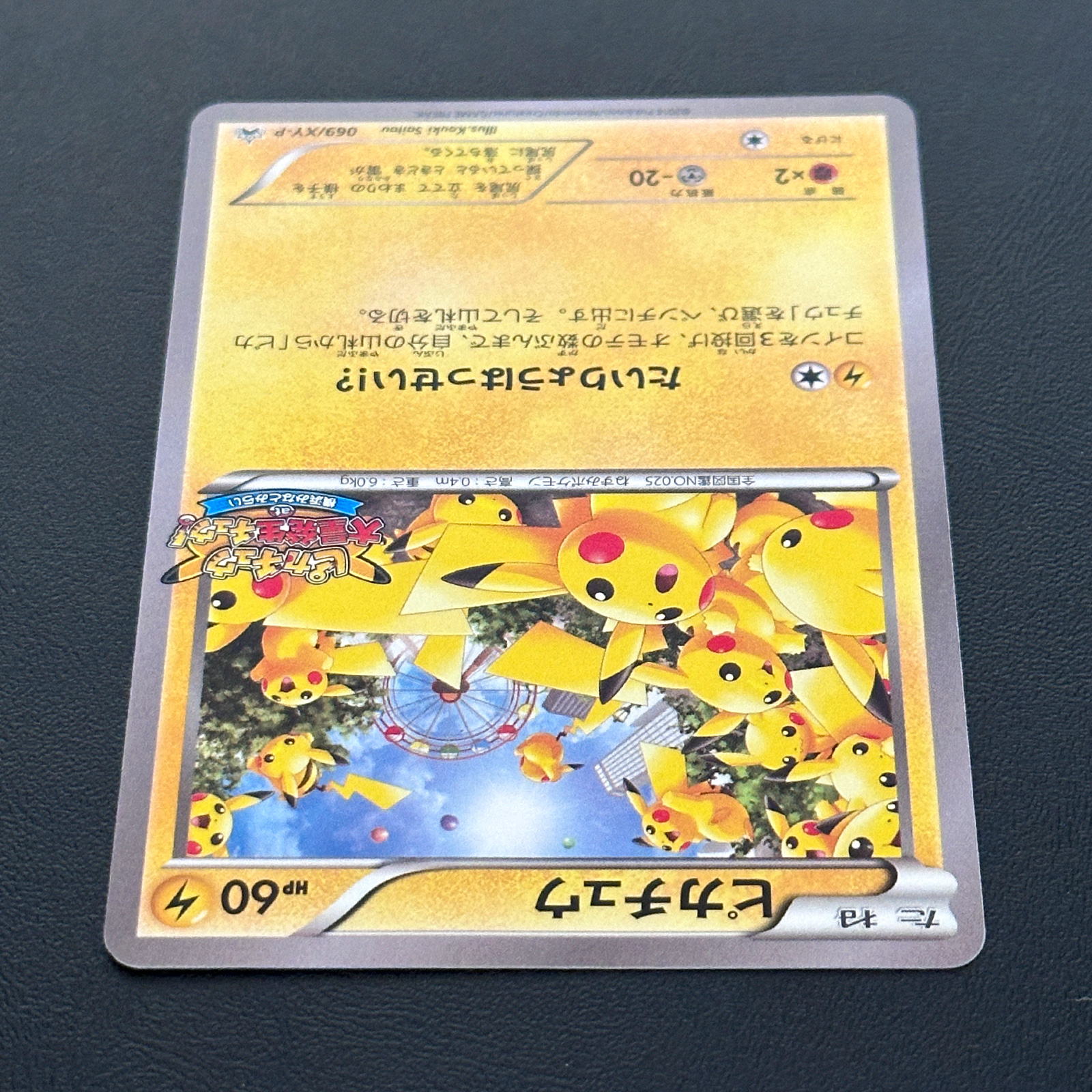 Pikachu Pikachu Mass Outbreak at Yokohama Minato Mirai Promo 069/XY-P – Pokémon Card Japanese