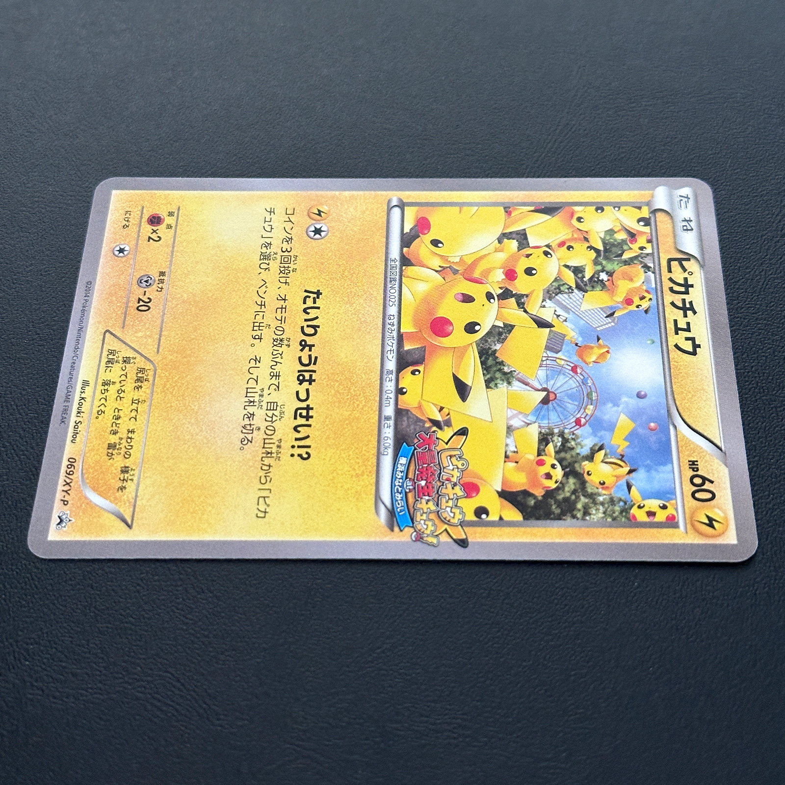 Pikachu Pikachu Mass Outbreak at Yokohama Minato Mirai Promo 069/XY-P – Pokémon Card Japanese