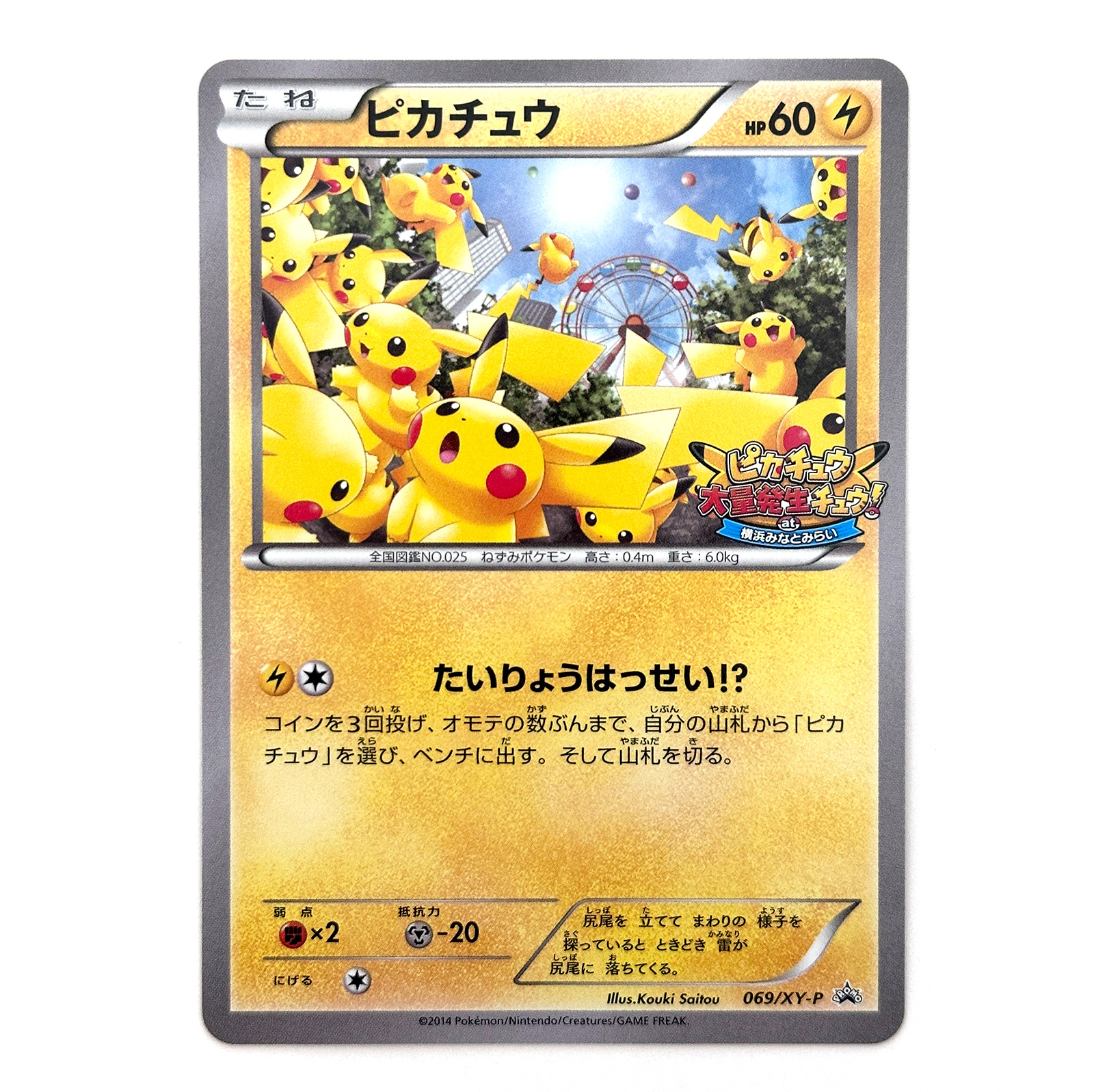 Pikachu Pikachu Mass Outbreak at Yokohama Minato Mirai Promo 069/XY-P – Pokémon Card Japanese