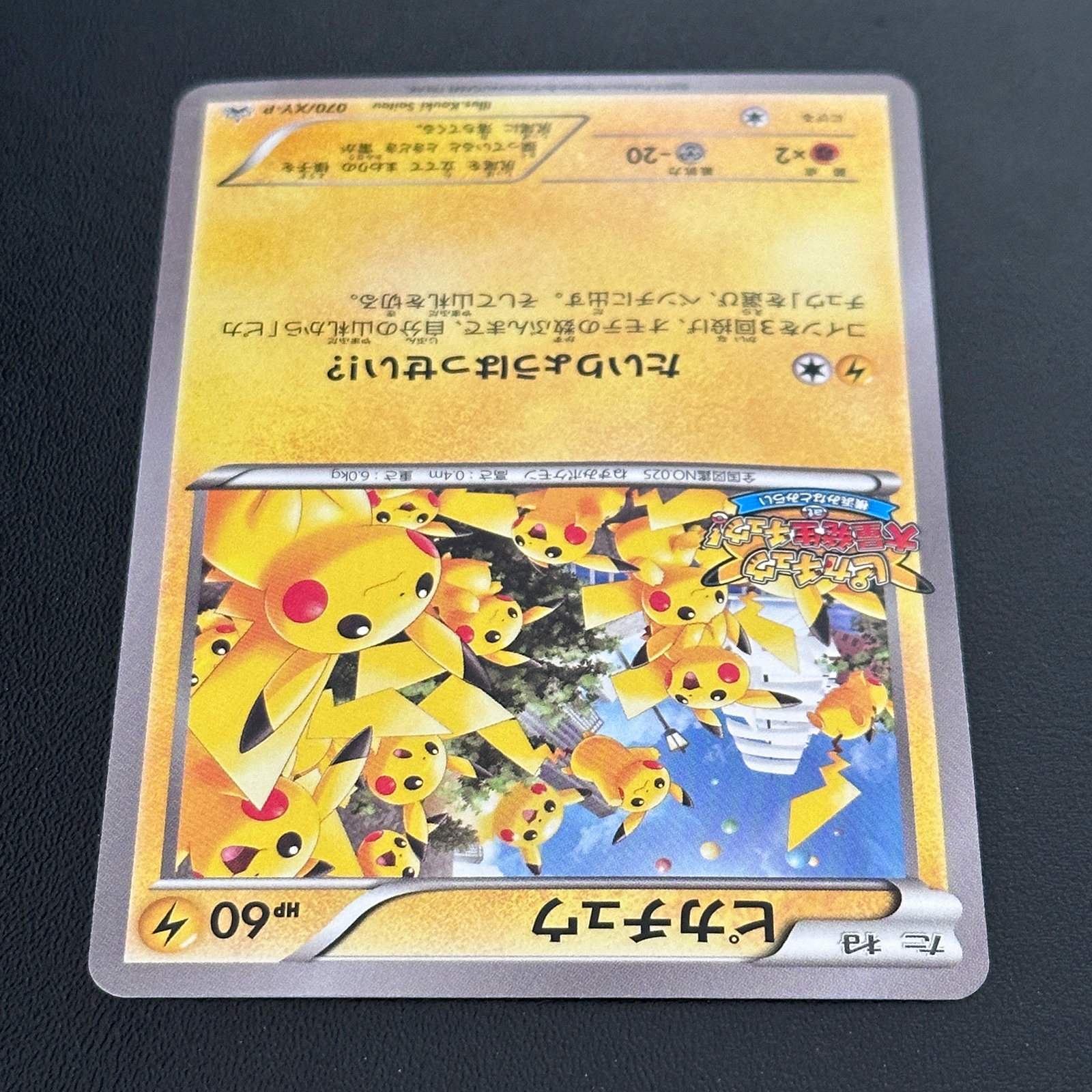 Pikachu Pikachu Mass Outbreak at Yokohama Minato Mirai Promo 070/XY-P – Pokémon Card Japanese